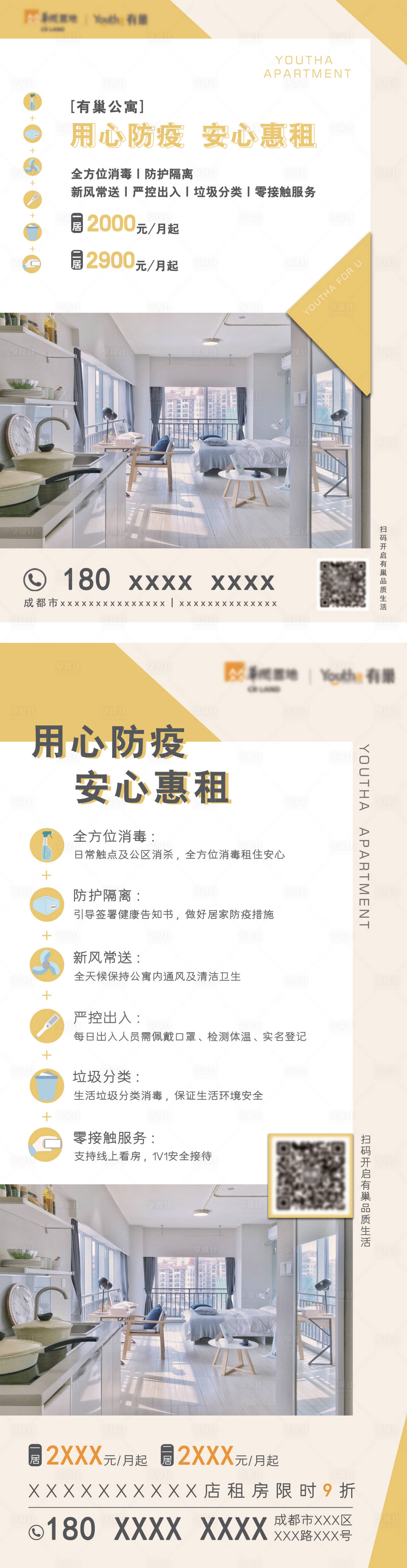 源文件下載【享設(shè)計(jì)】搜索編號：43880000677579858【地產(chǎn)公寓招租海報(bào)】