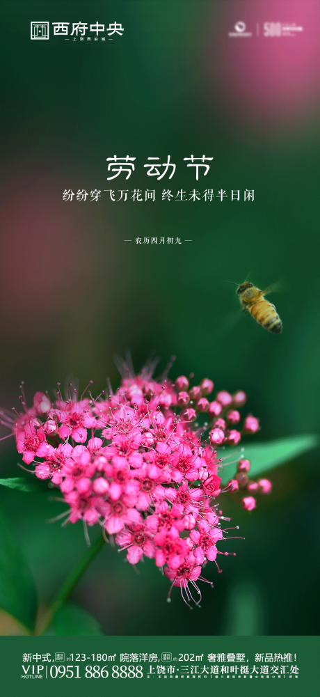 源文件下載【地產(chǎn)五一勞動節(jié)移動端海報】編號：37630000787577273
