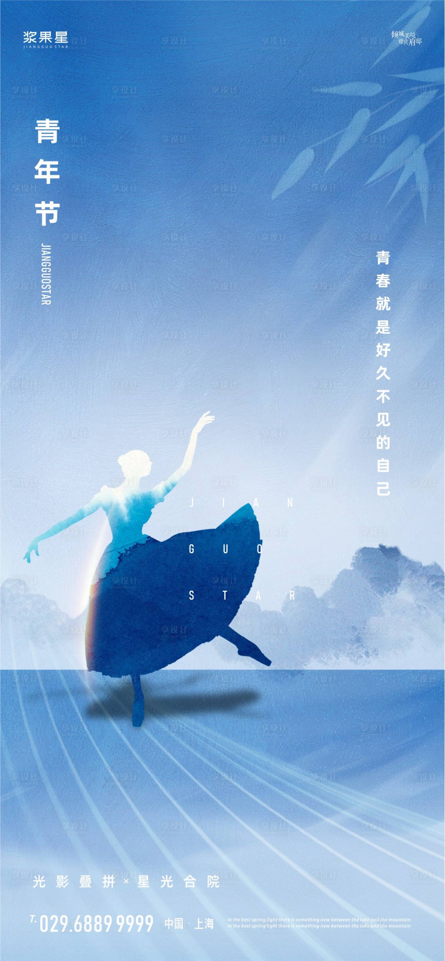 源文件下载【享设计】搜索编号：80080000674257242【五四青年节移动端海报】