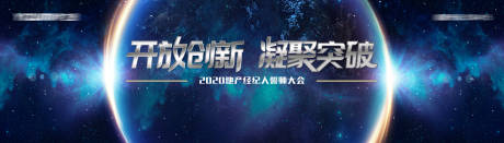 源文件下载【地产誓师大会背景板】编号：82820000785013536