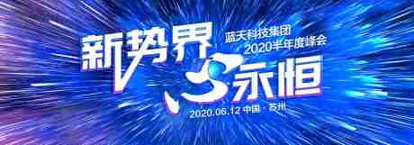 源文件下載【享設計】搜索編號：21110000811906398【企業會議背景板】
