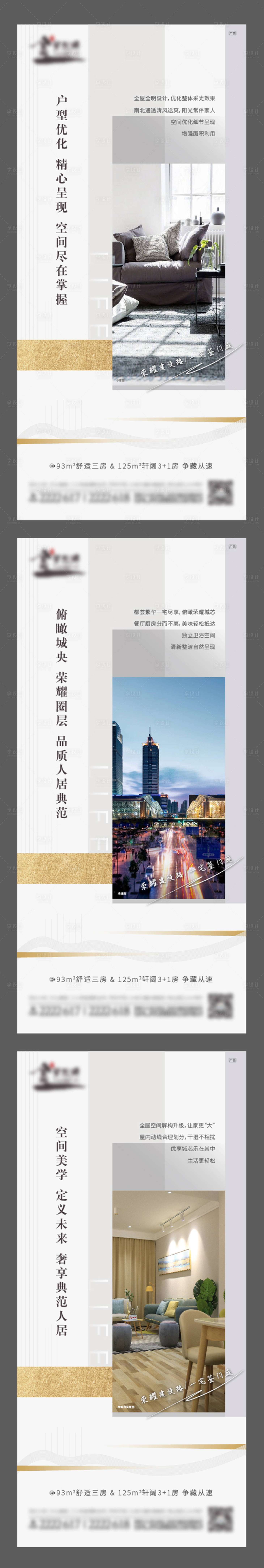 源文件下载【享设计】搜索编号：11620000783868101【地产价值点系列海报】