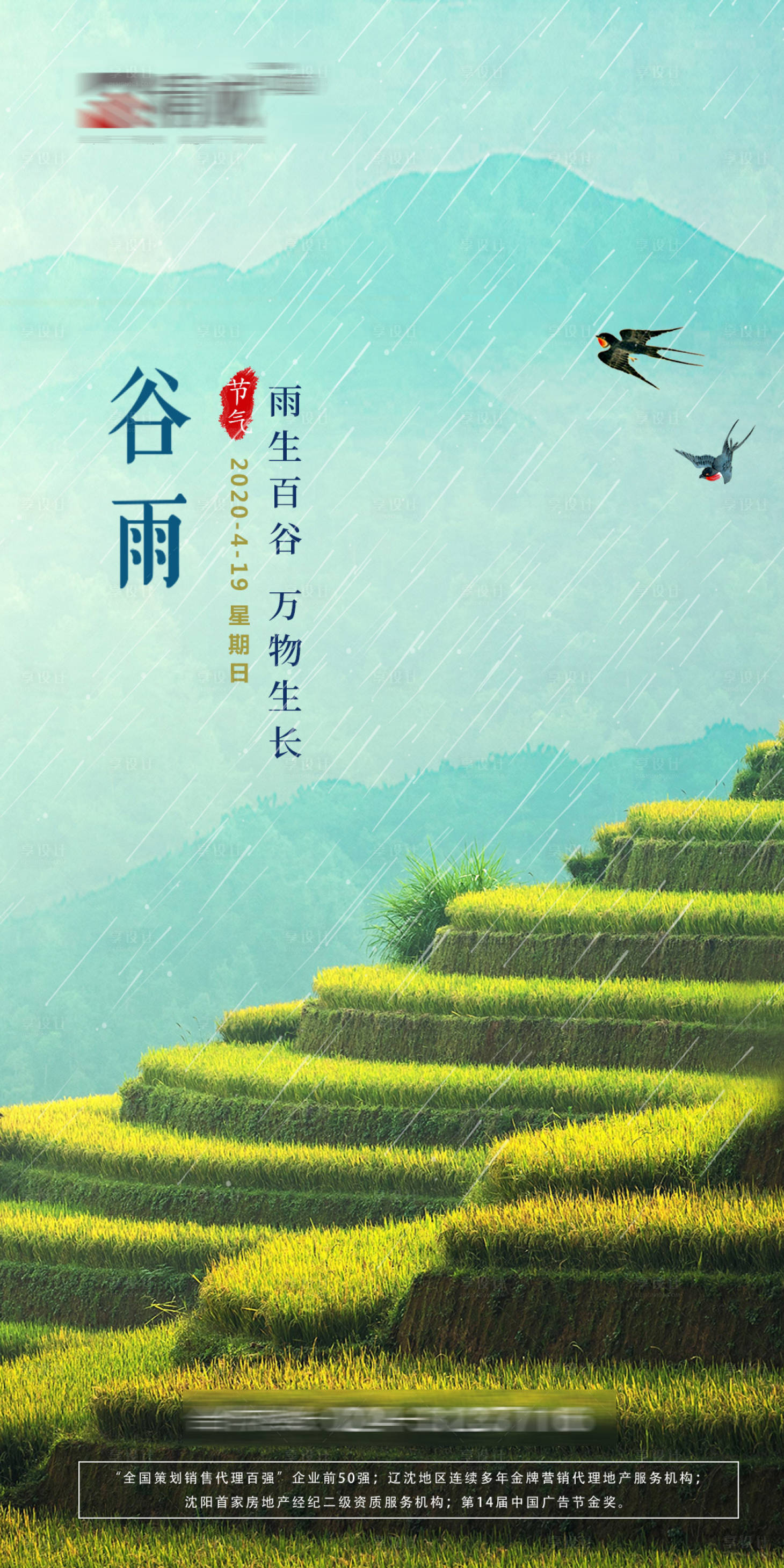 源文件下載【享設計】搜索編號：22870000731163988【谷雨節氣海報】