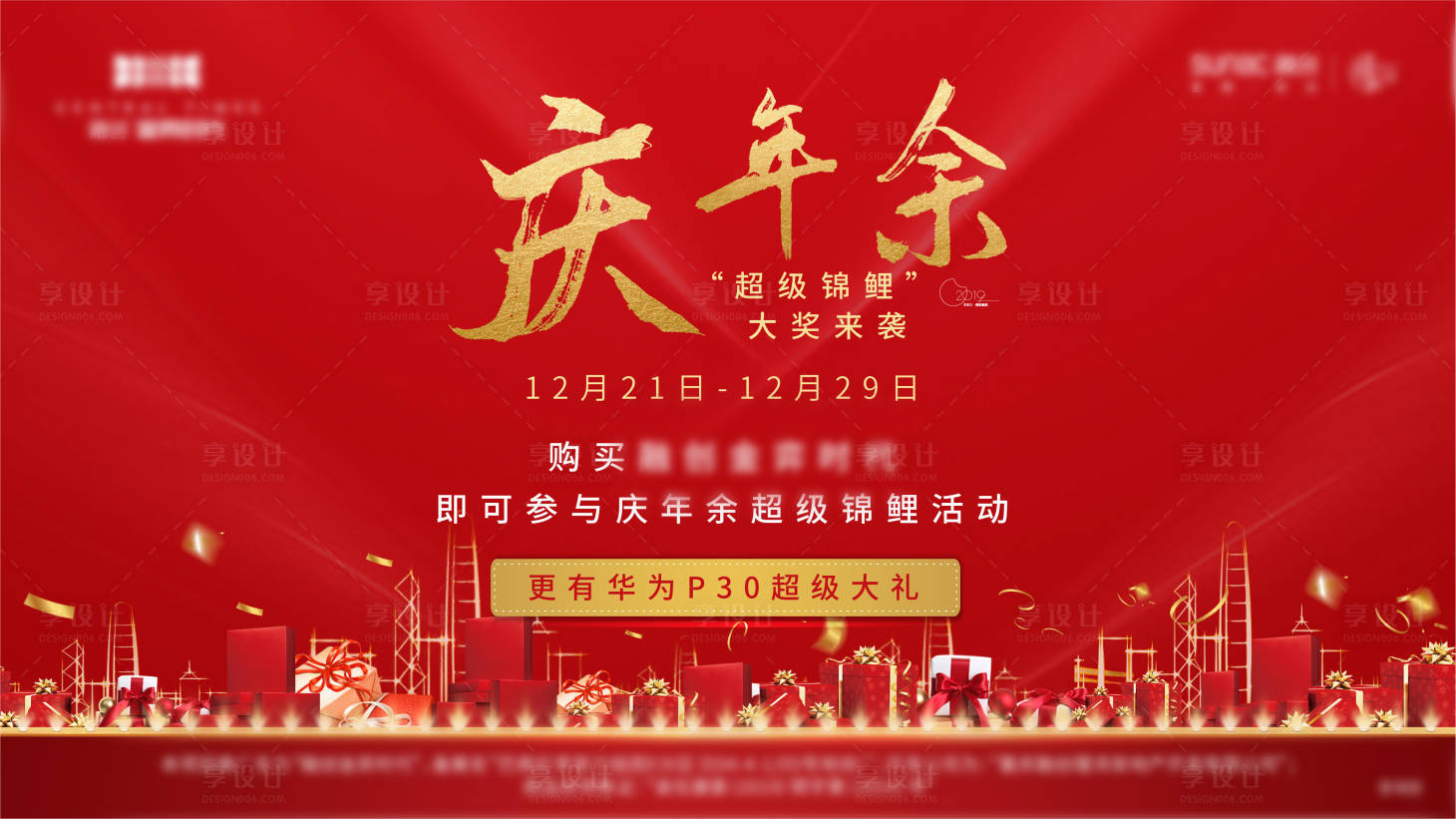 源文件下载【享设计】搜索编号：20970000757398428【活动主画面】