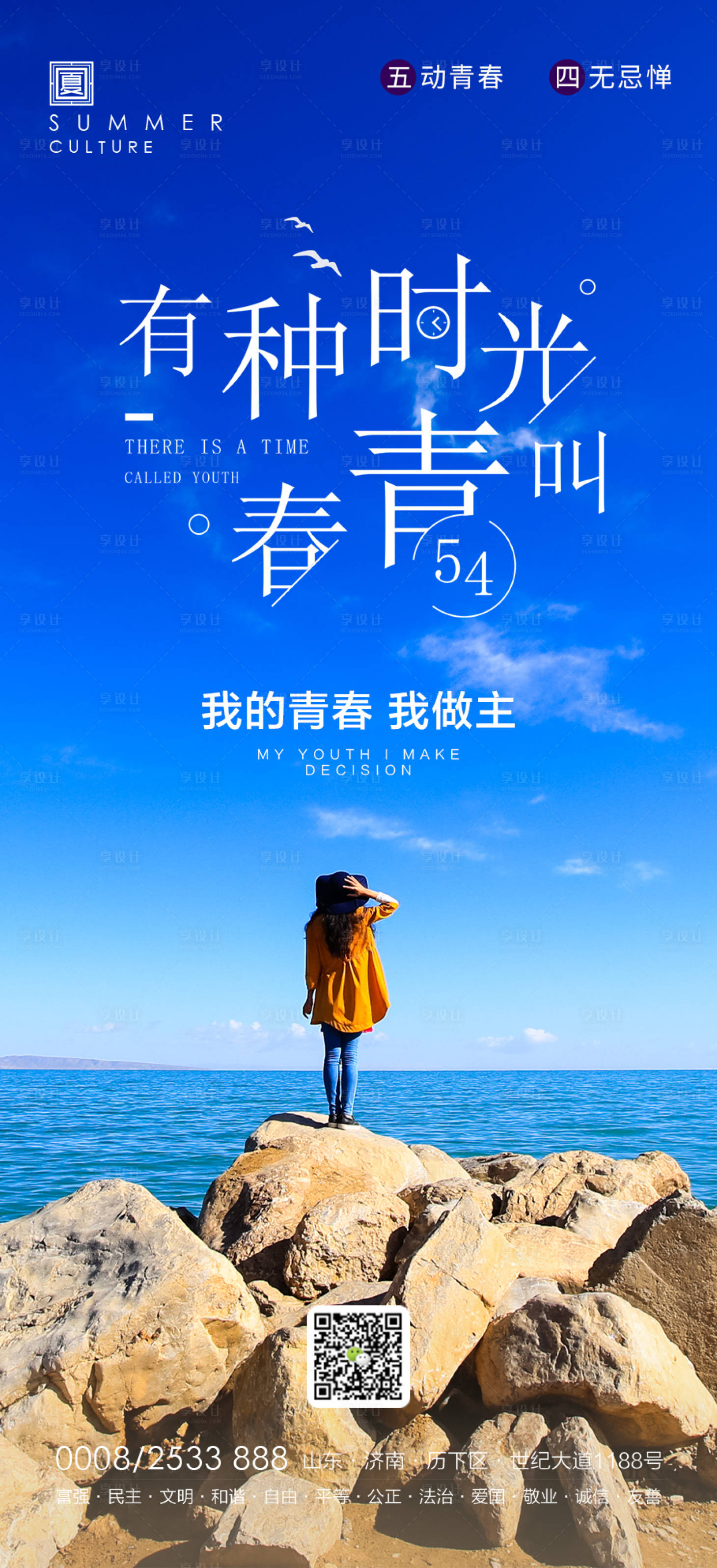源文件下載【享設計】搜索編號：56830000812649566【五四青年節移動端海報】