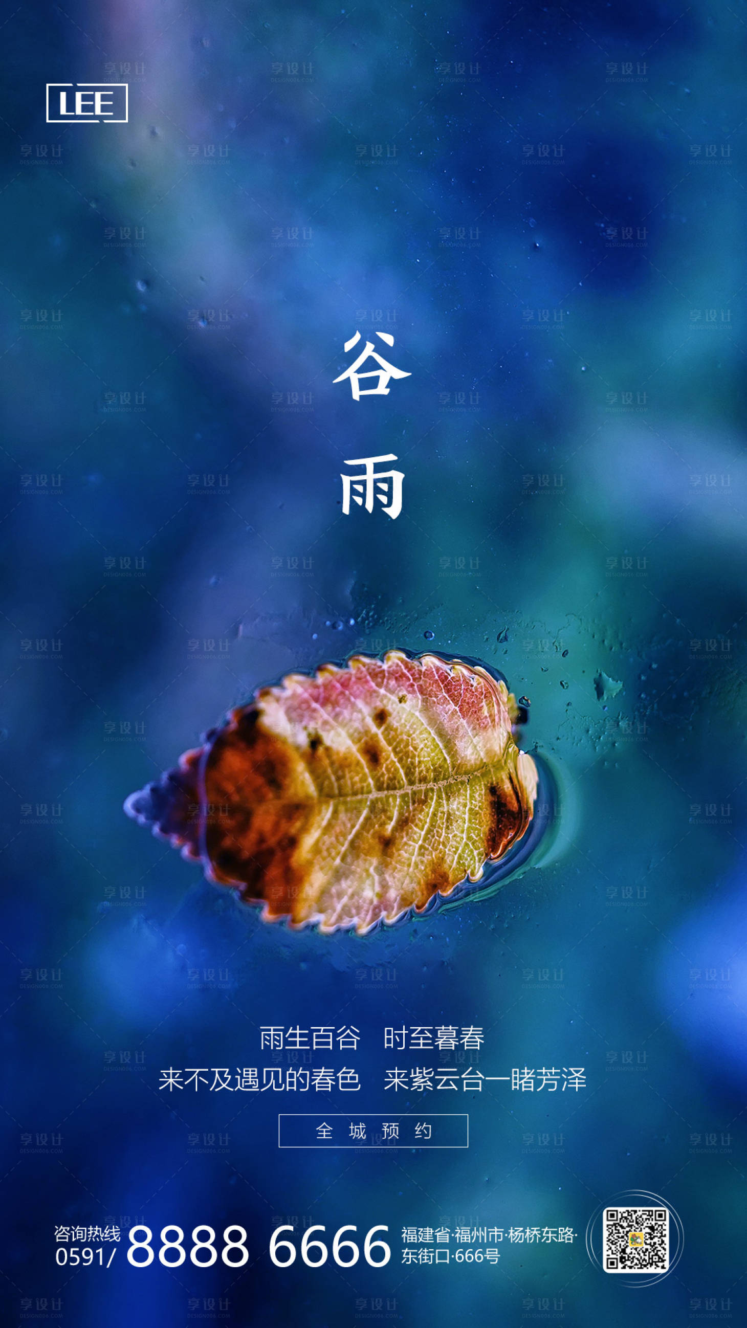 源文件下載【享設(shè)計】搜索編號：85050000649528492【谷雨移動端海報】