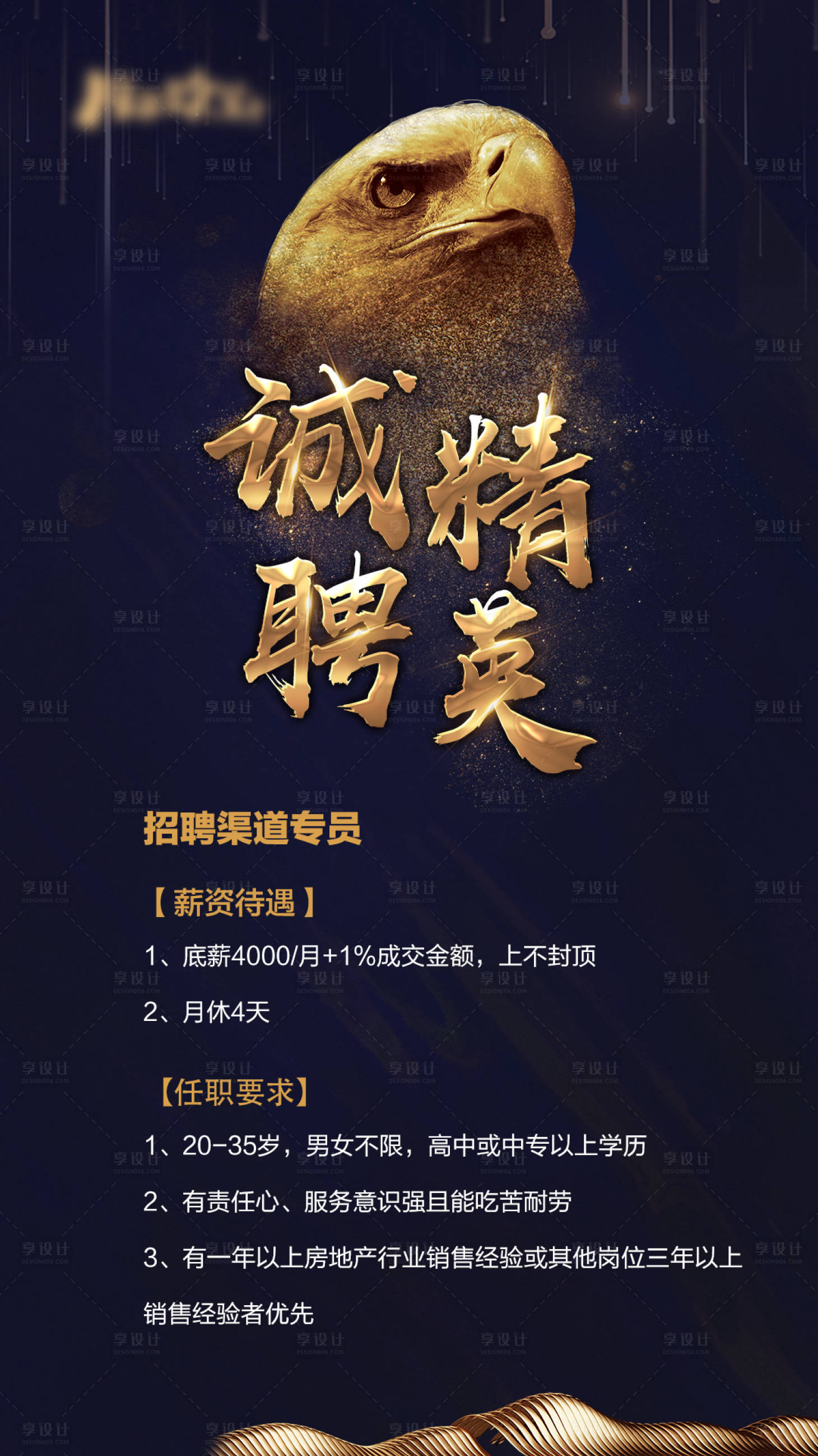 源文件下載【地產黑金招聘海報】編號：38650000744102296