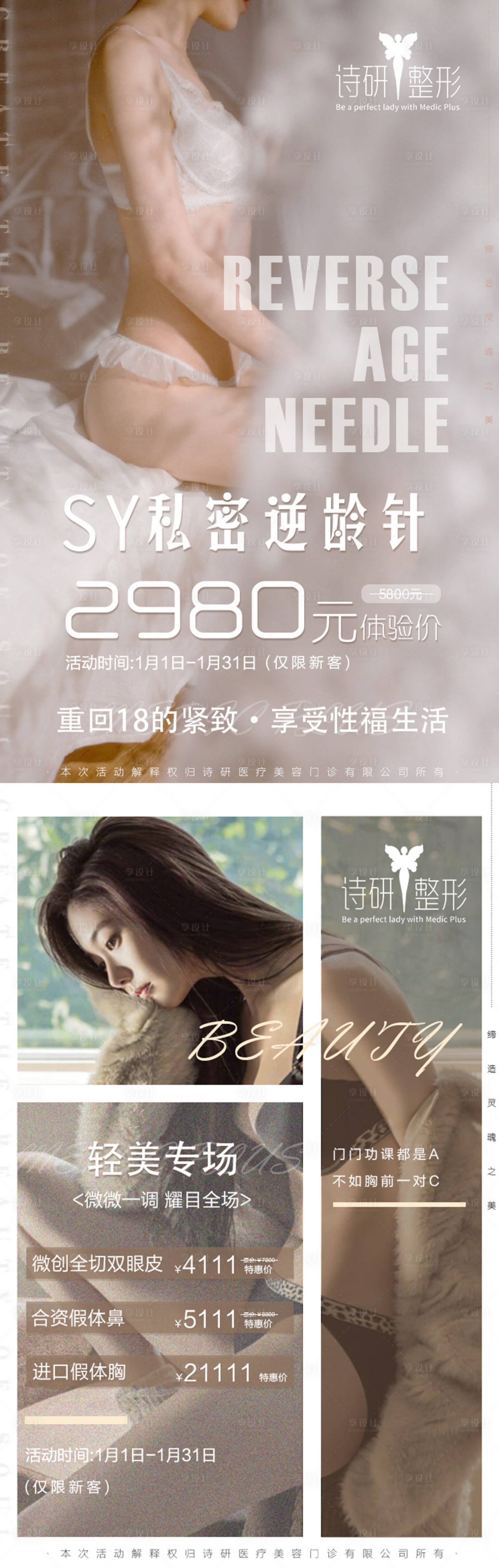 源文件下載【享設計】搜索編號：78990000655244621【醫美活動海報】