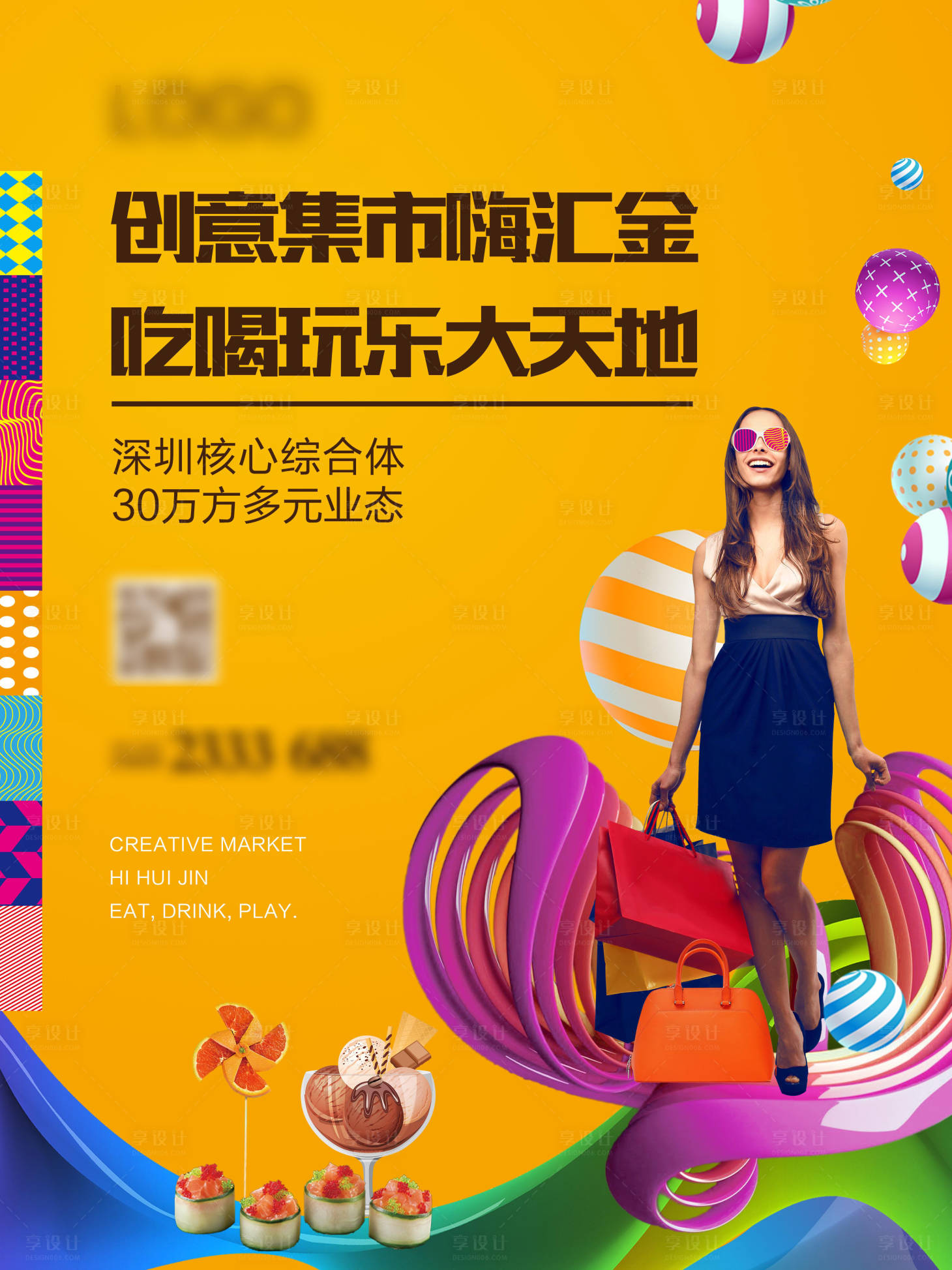 源文件下载【享设计】搜索编号：81380000800519965【商业地产海报】