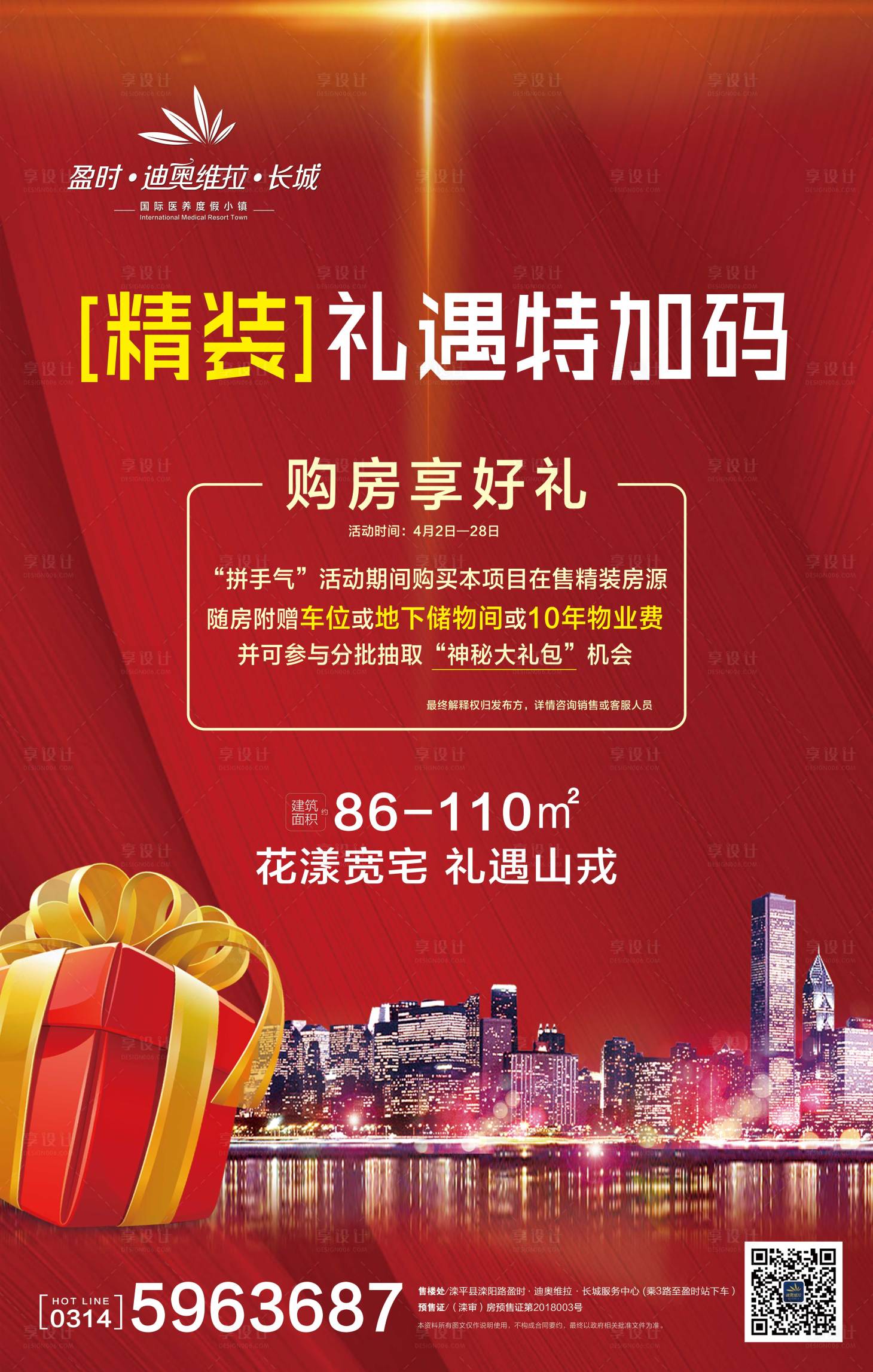 源文件下载【享设计】搜索编号：27980000667848391【地产精装房海报】