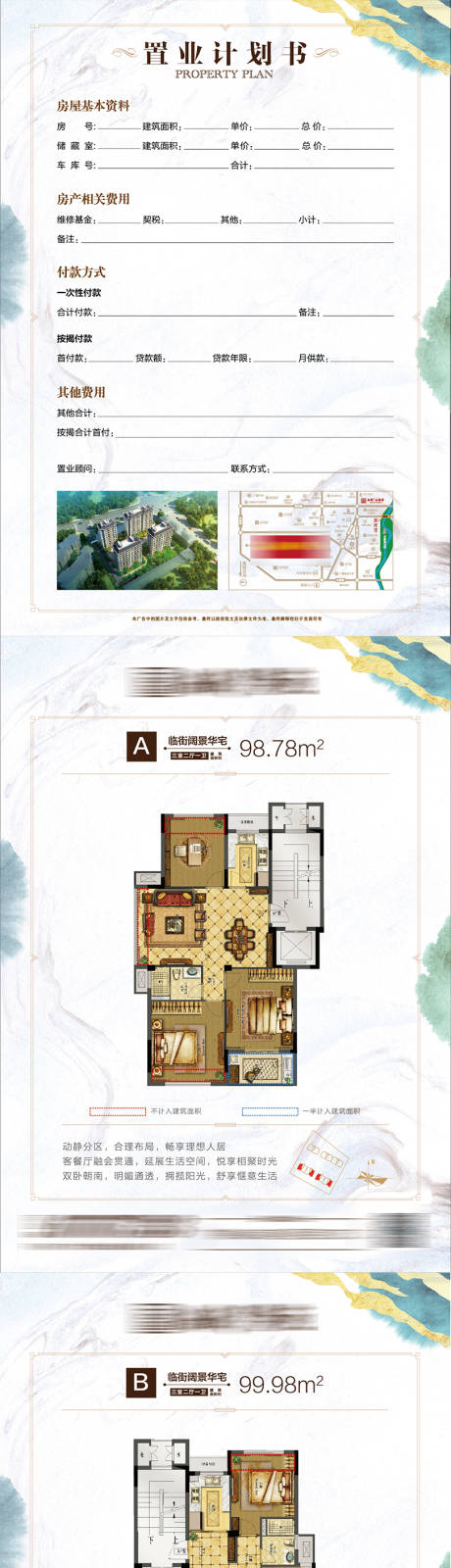 源文件下载【房地产户型单页】编号：20200406134050709