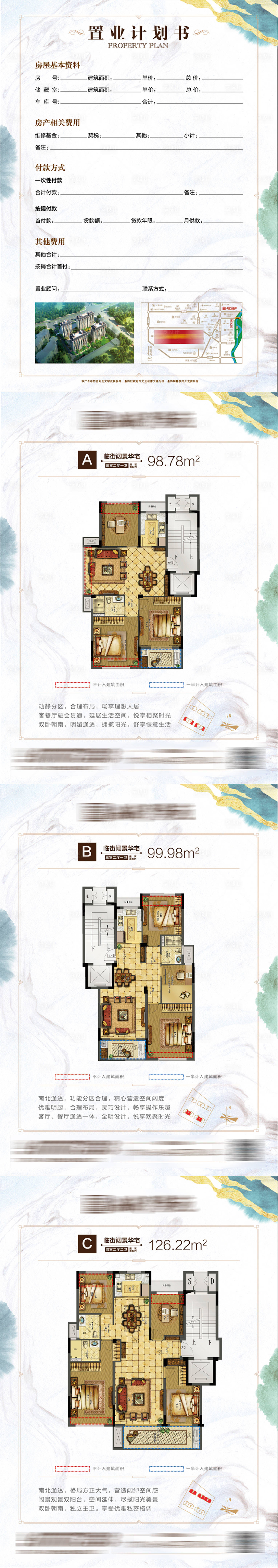 源文件下载【房地产户型单页】编号：21940000672316719