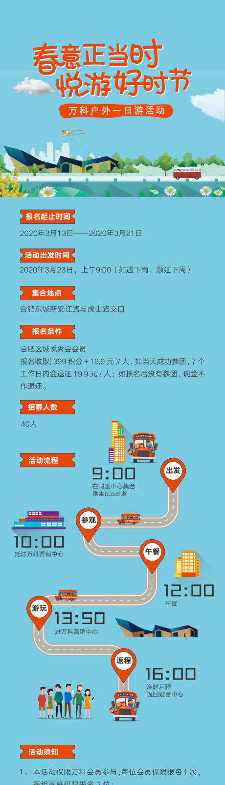 源文件下载【春游踏青活动流程插画拉页】编号：79640000734999716