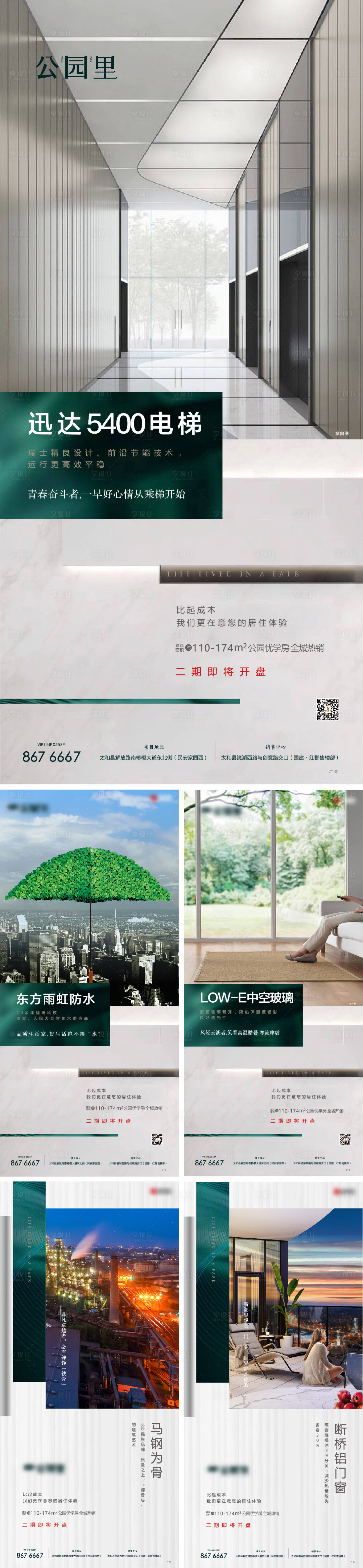源文件下載【享設計】搜索編號：54140000726829206【精工海報】