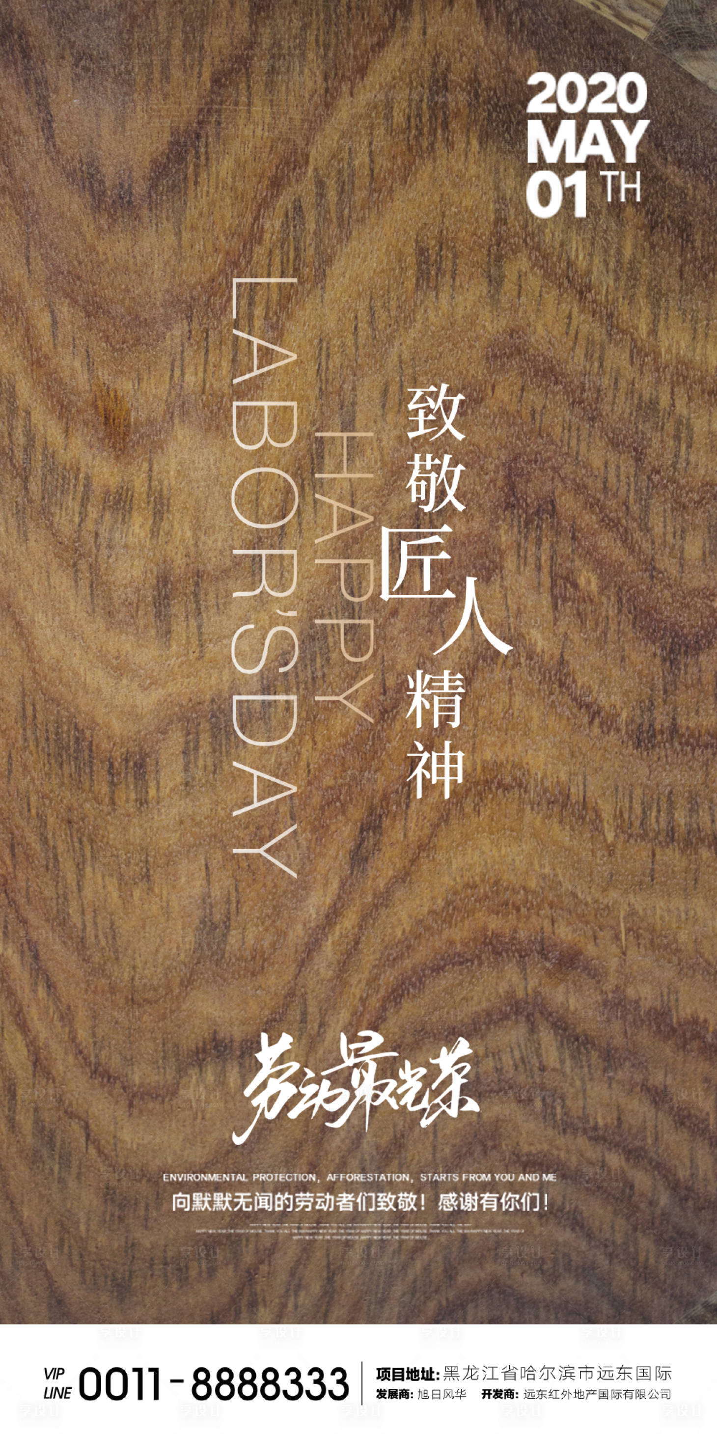 源文件下载【享设计】搜索编号：52530000757343376【劳动节微信】