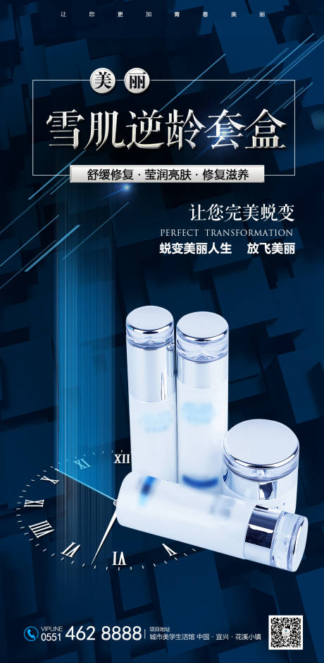 源文件下載【美容護膚海報】編號：71910000698978213