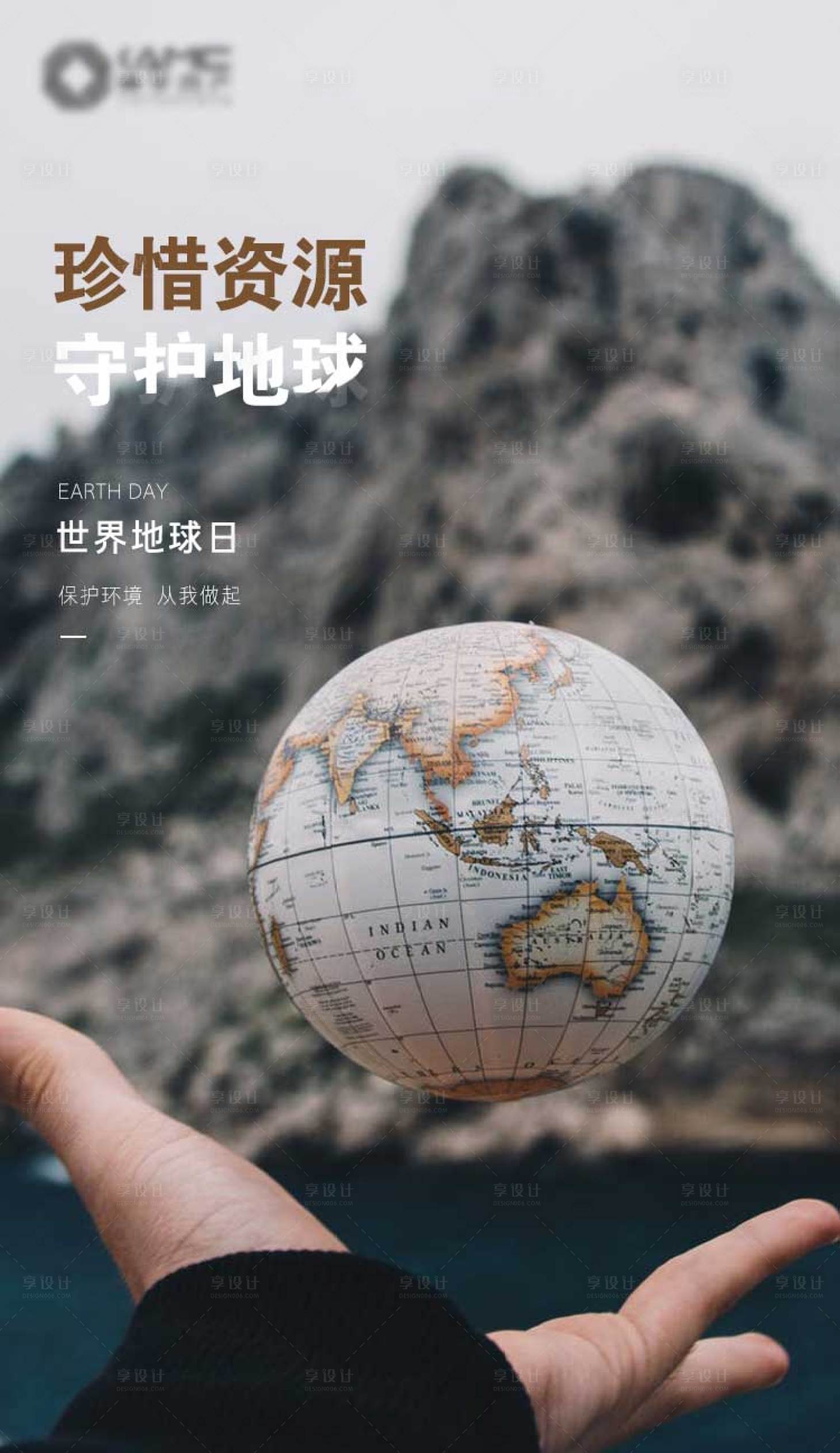 源文件下载【地球日微信移动端海报】编号：29520000758308848
