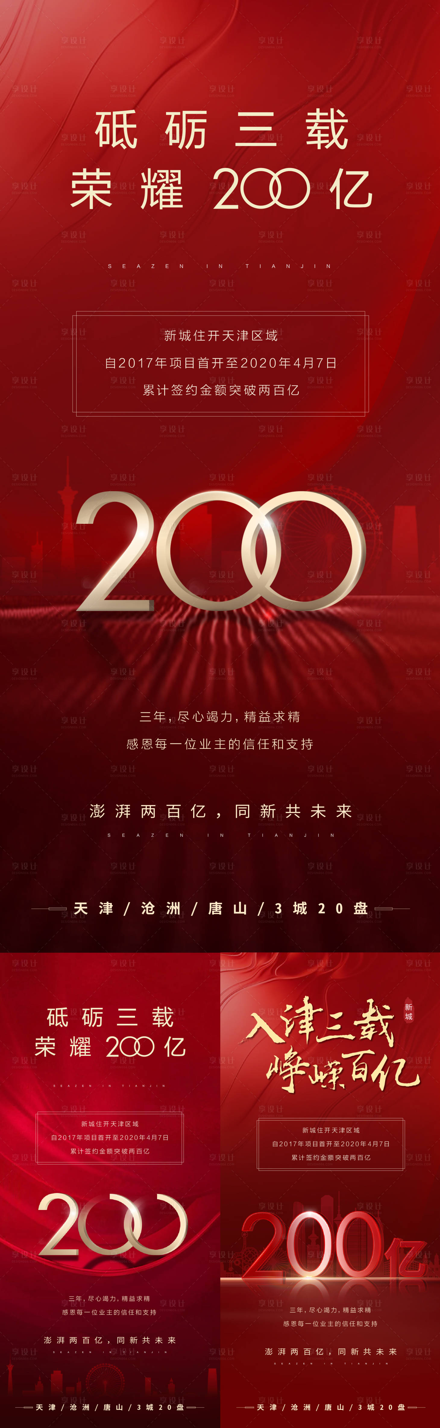 源文件下載【享設計】搜索編號：63320000688077011【房地產(chǎn)銷售破百億】