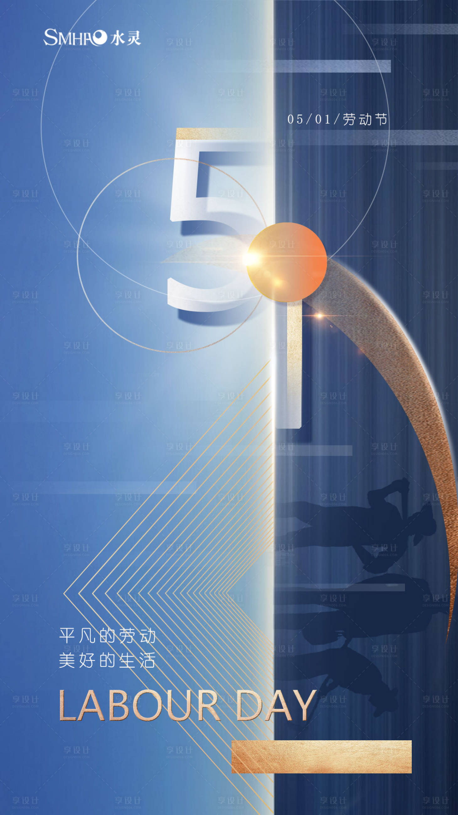 源文件下载【享设计】搜索编号：71050000696856339【五一劳动节地产海报】
