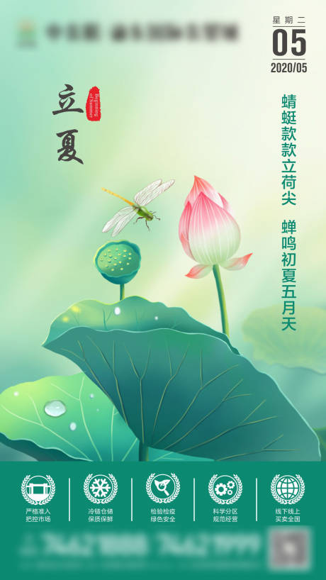源文件下載【立夏節氣移動端海報】編號：60880000812133137