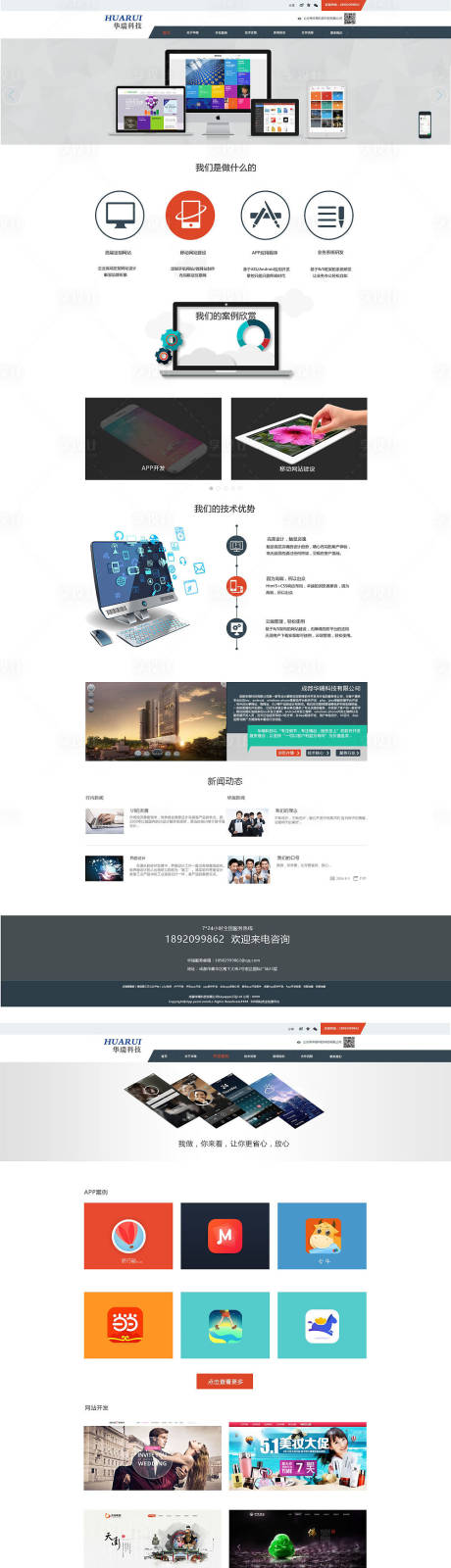 企业类网站网页设计