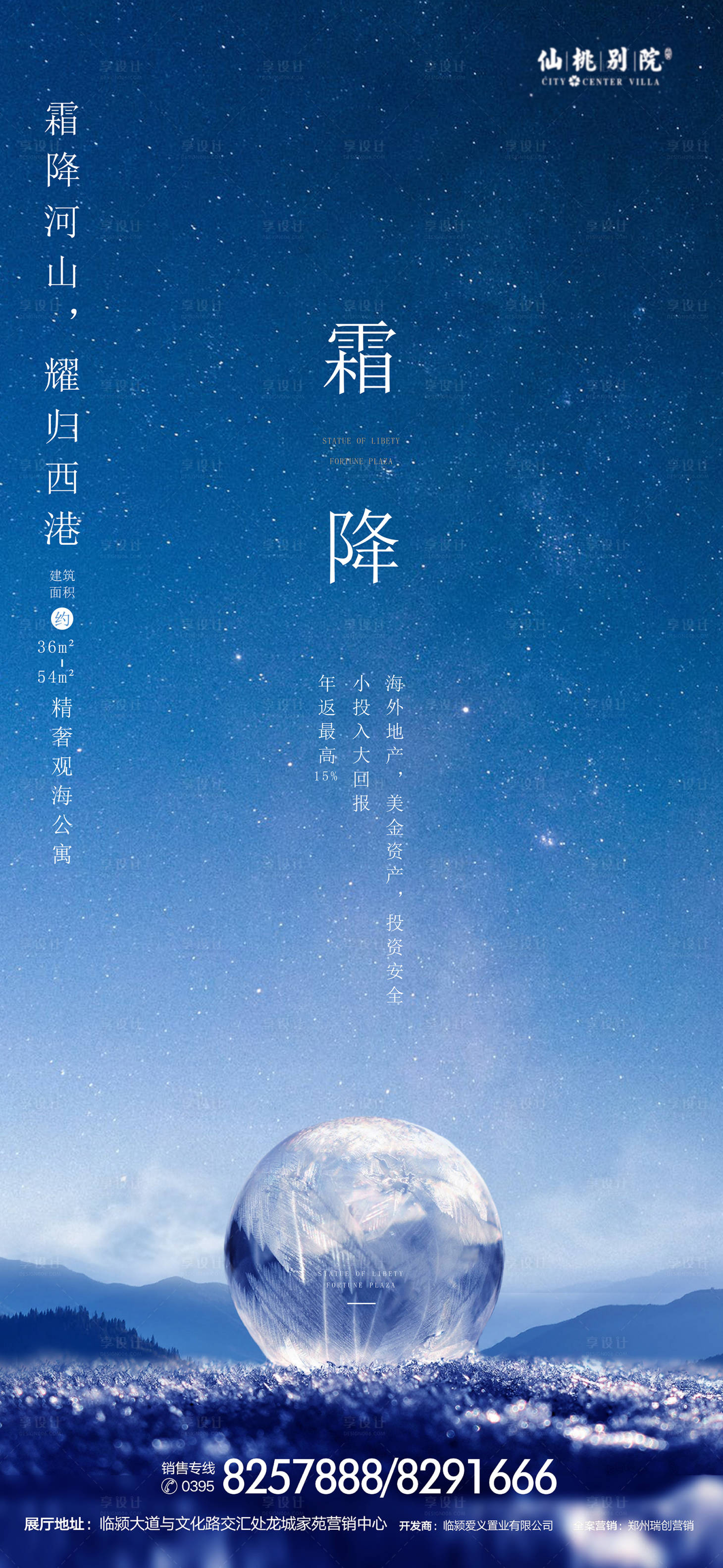源文件下载【享设计】搜索编号：35520000736468145【房地产霜降节气移动端海报】