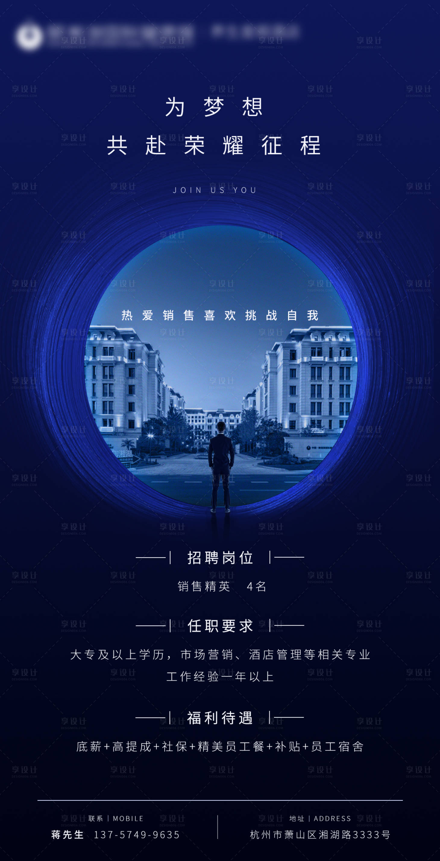 源文件下載【享設(shè)計】搜索編號：46190000642489056【商務(wù)酒店大氣微信招聘海報】