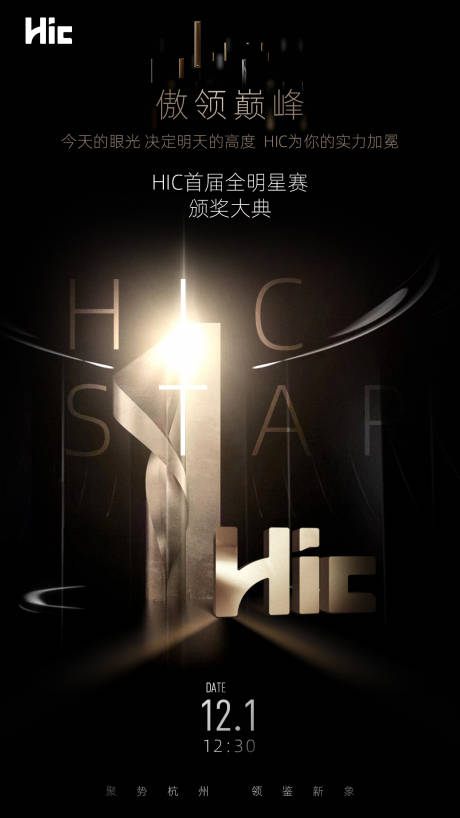 源文件下載【享設計】搜索編號：49870000806461421【巔峰頒獎海報】