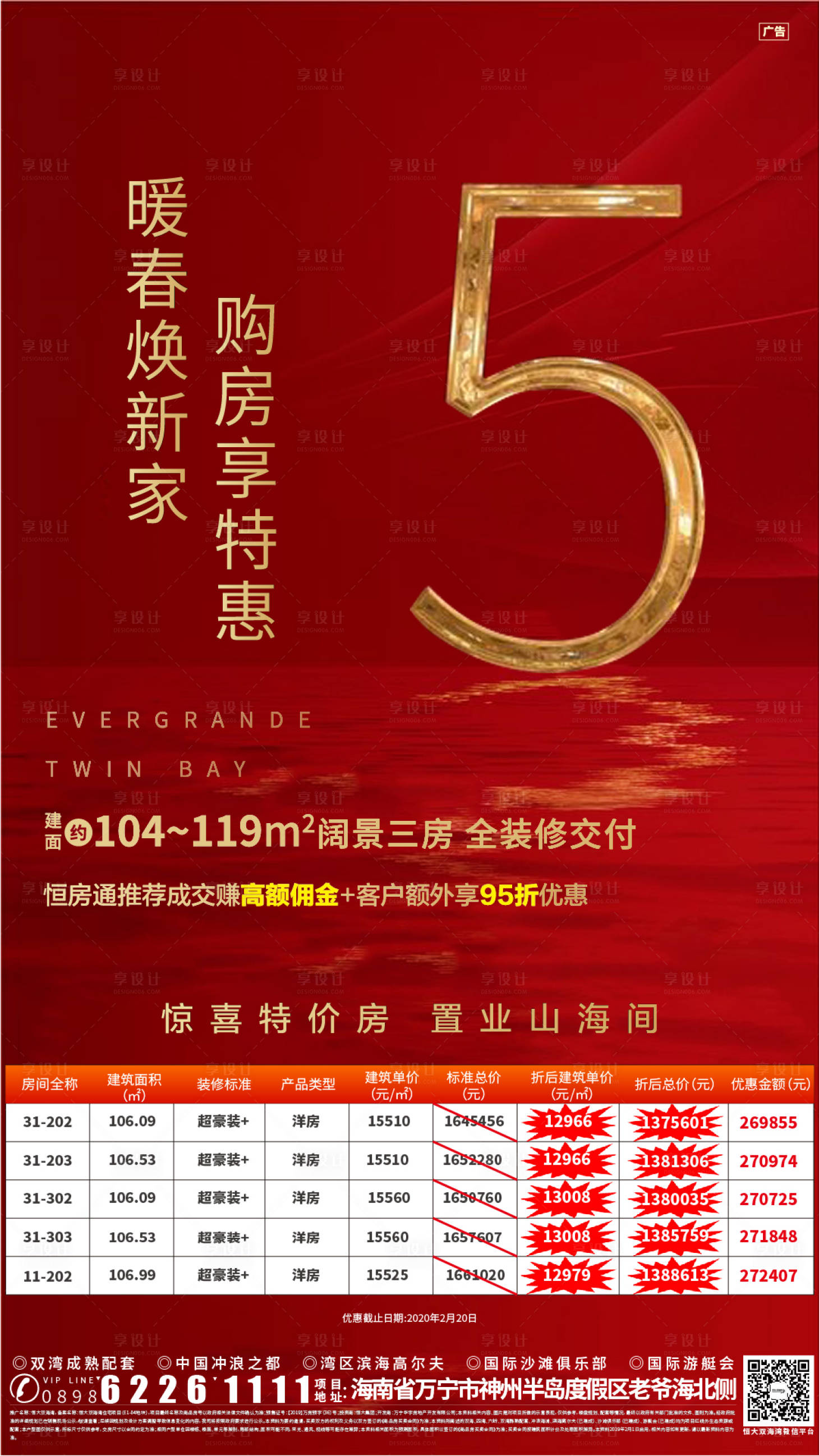源文件下載【享設計】搜索編號：17530000773245687【房地產紅金數字特價房微信海報】