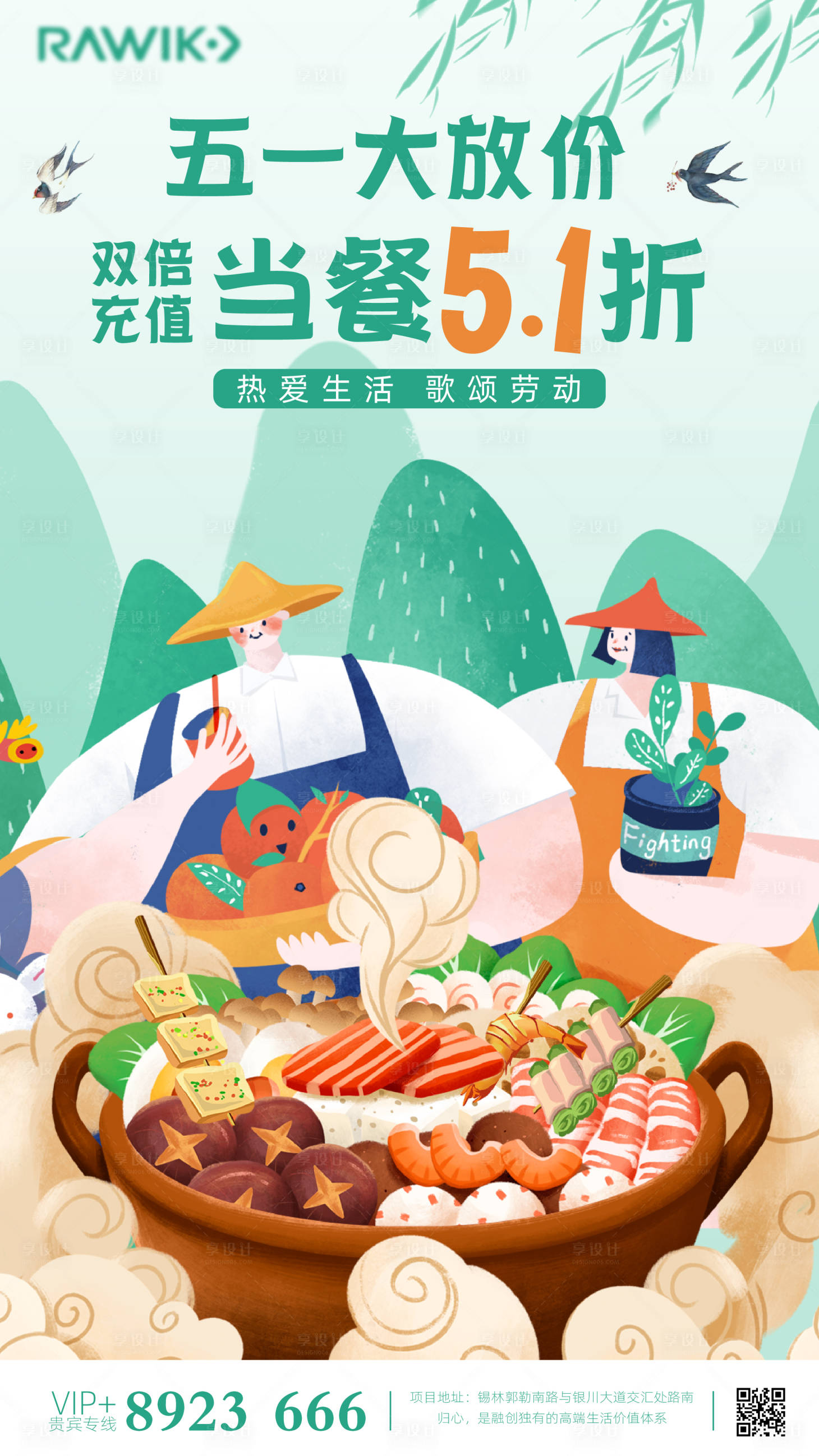 源文件下载【享设计】搜索编号：43390000809994517【五一劳动节火锅店活动海报】