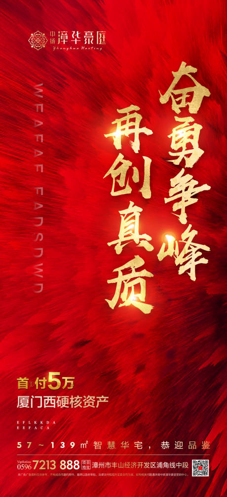 源文件下载【房地产红色强销海报】编号：42030000696876523