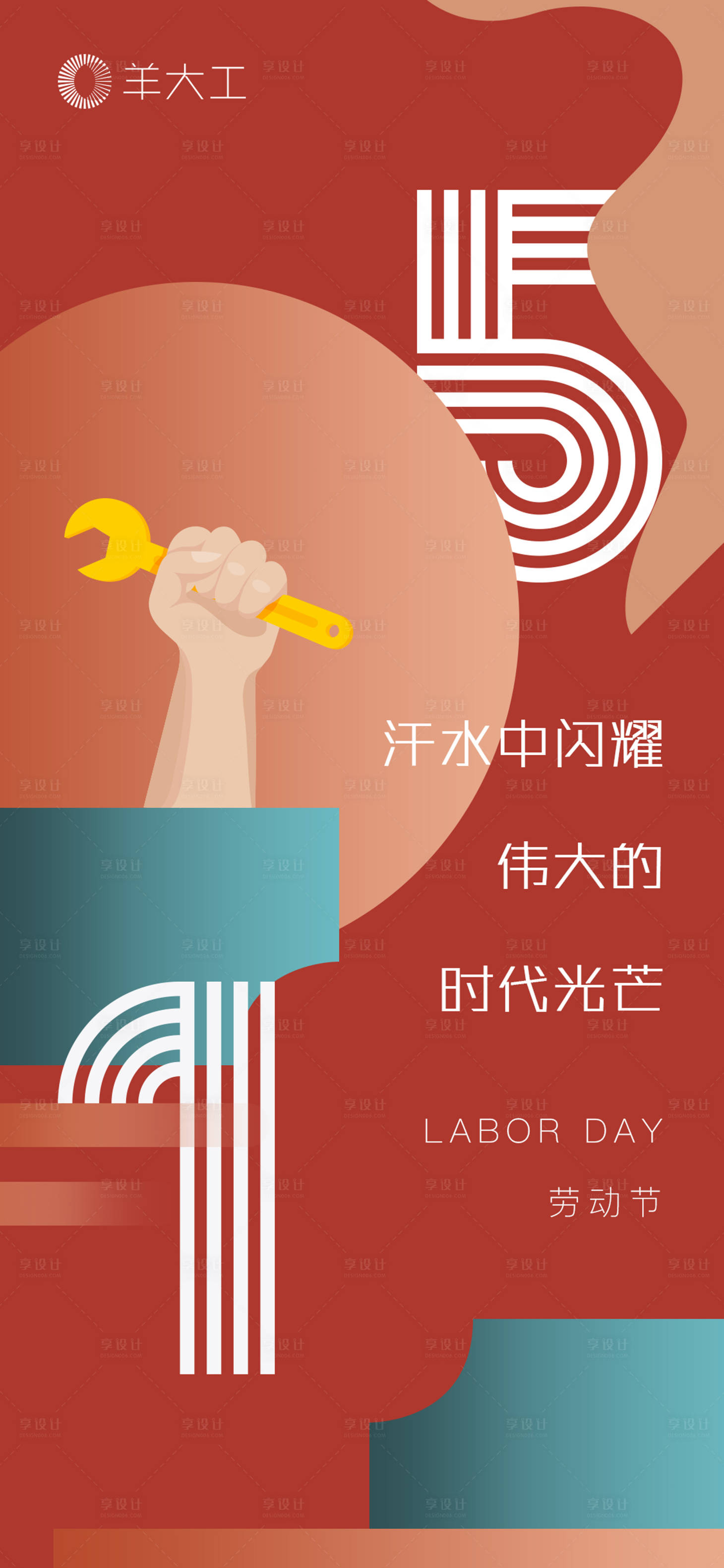 源文件下载【享设计】搜索编号：91380000780956295【51劳动节移动端海报】