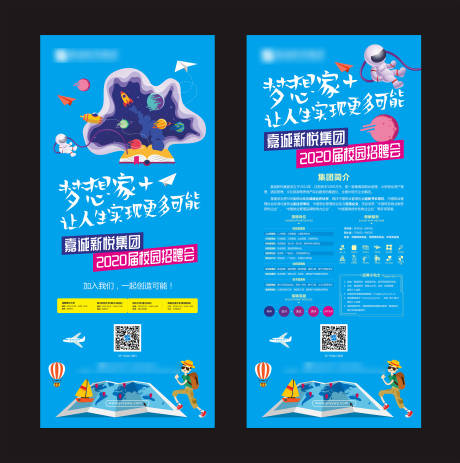 源文件下载【校园招聘会易拉宝展架】编号：69670000716995524