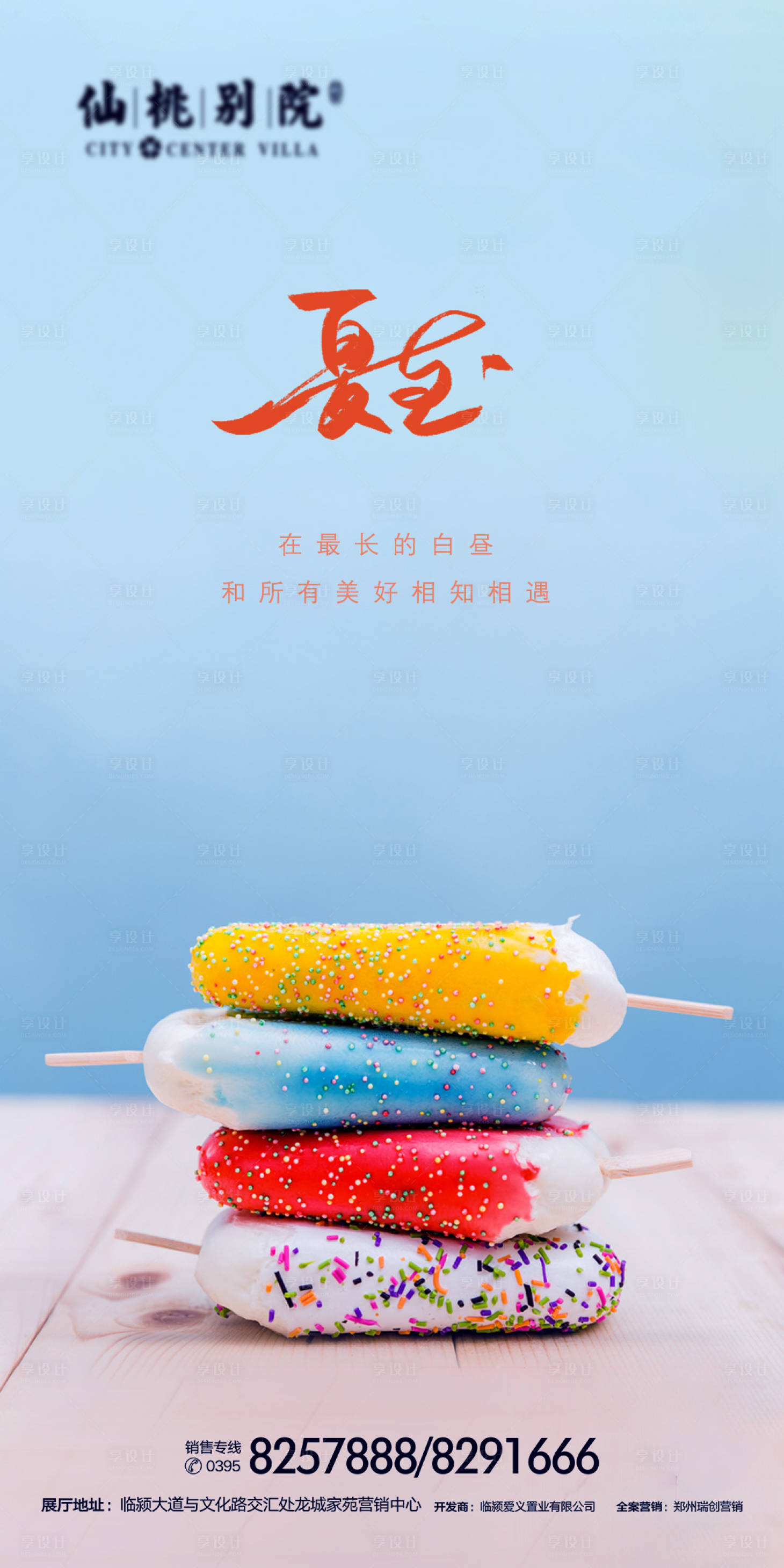 源文件下載【享設計】搜索編號：39740000660372251【夏至節氣海報】