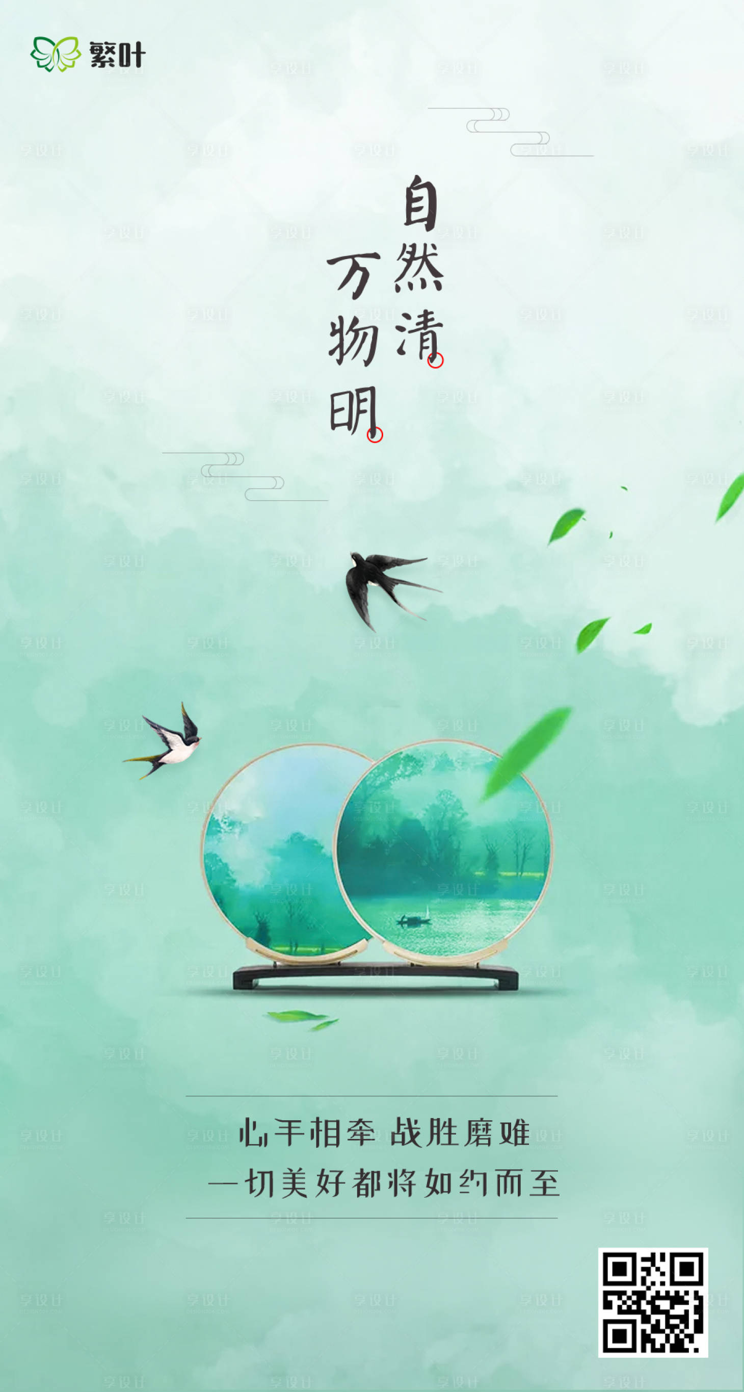 源文件下載【清明節水墨新中式移動端海報】編號：10810000737641495