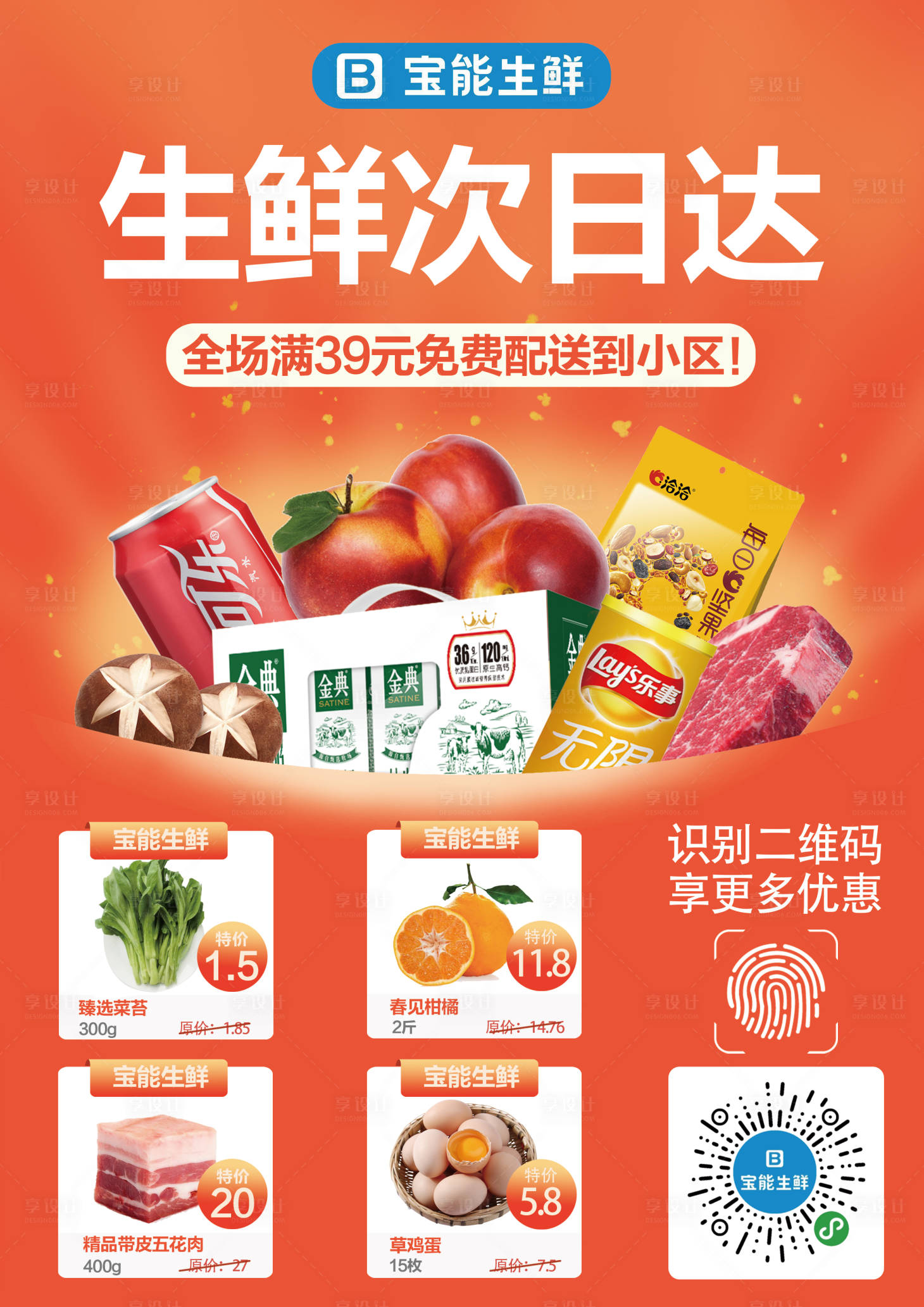 源文件下載【享設計】搜索編號：68050000659554210【電商生鮮商城海報】
