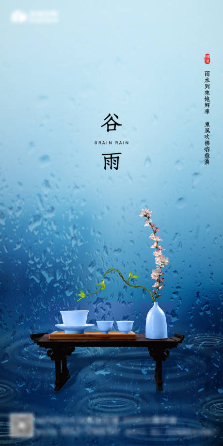 源文件下载【地产谷雨节气海报】编号：95840000662203927