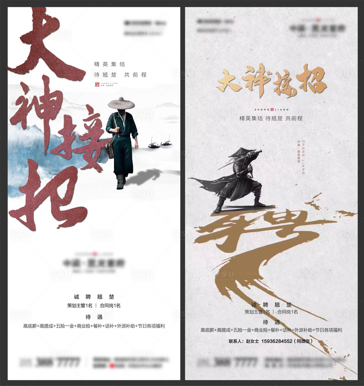 源文件下载【房地产中国风招聘海报系列】编号：50120000648422442