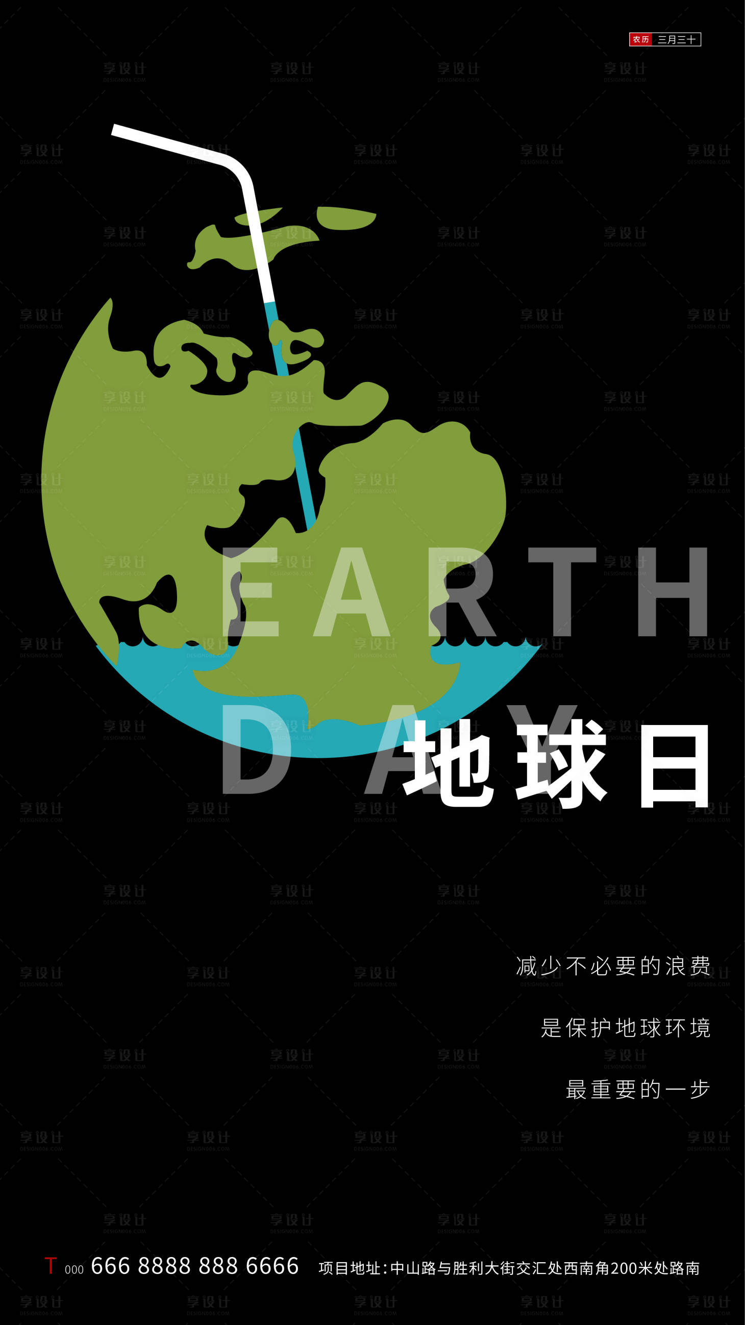 源文件下載【享設計】搜索編號：62570000727872231【創(chuàng)意世界地球日海報】