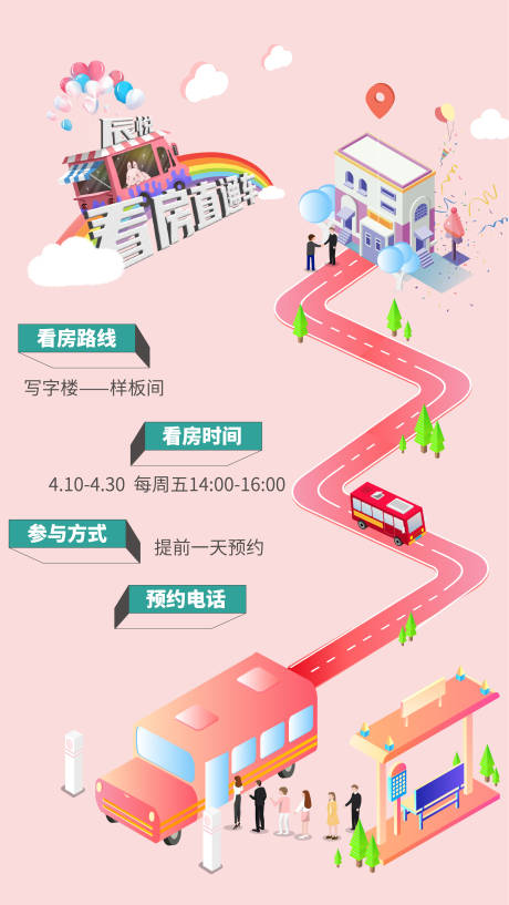 源文件下载【看房单图海报】编号：72820000686724648