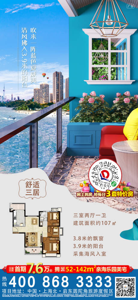 源文件下載【享設計】搜索編號：40970000719782488【戶型地產海報】
