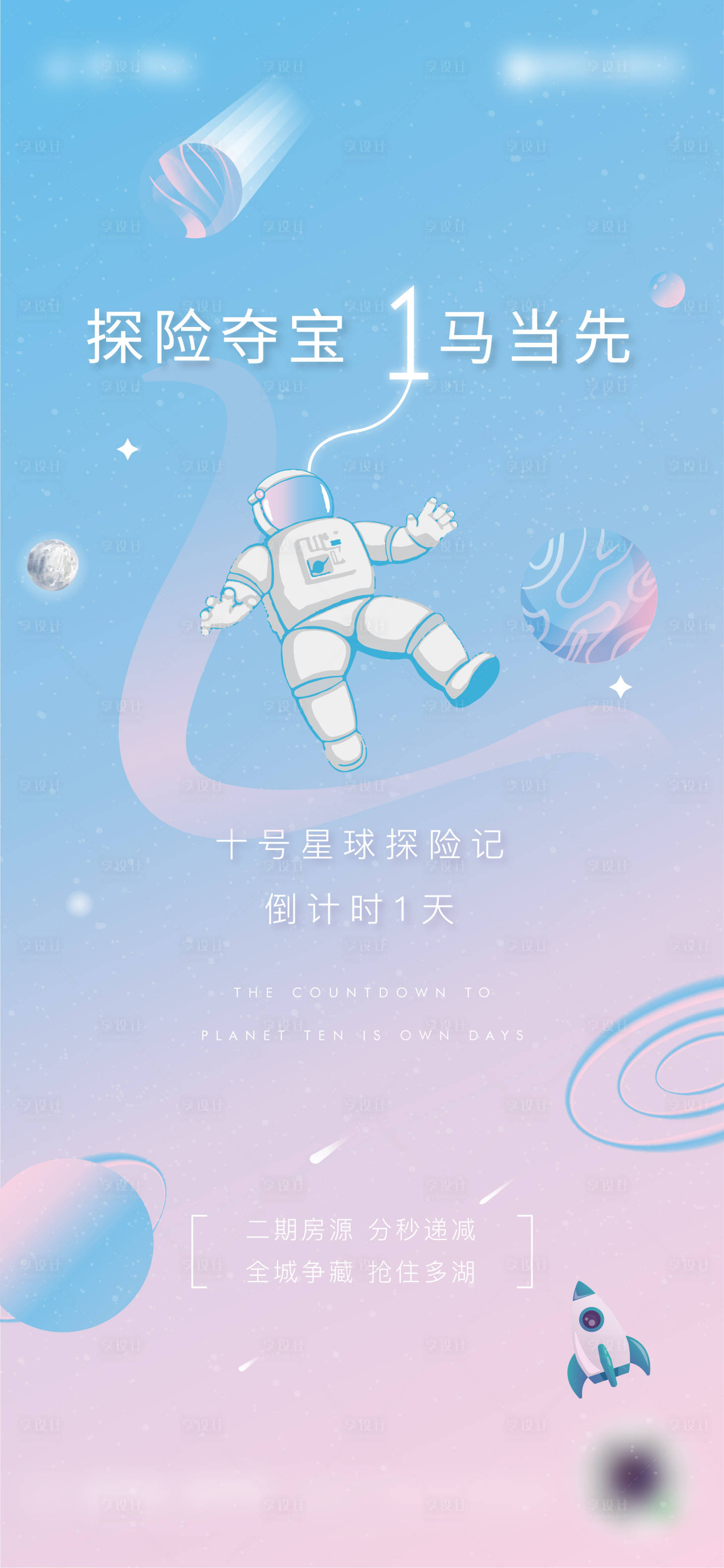 源文件下载【星球探险海报】编号：42420000788313668