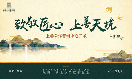 源文件下载【中式地产营销中心开放海报展板】编号：96380000645124083