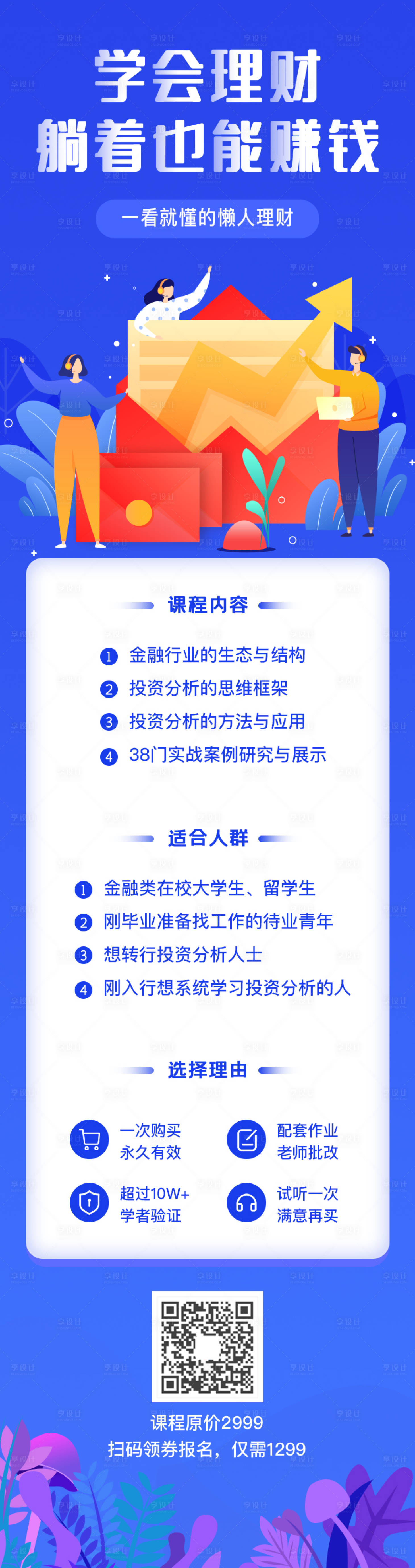 源文件下載【享設計】搜索編號：57580000805613260【學會理財專題詳情頁】