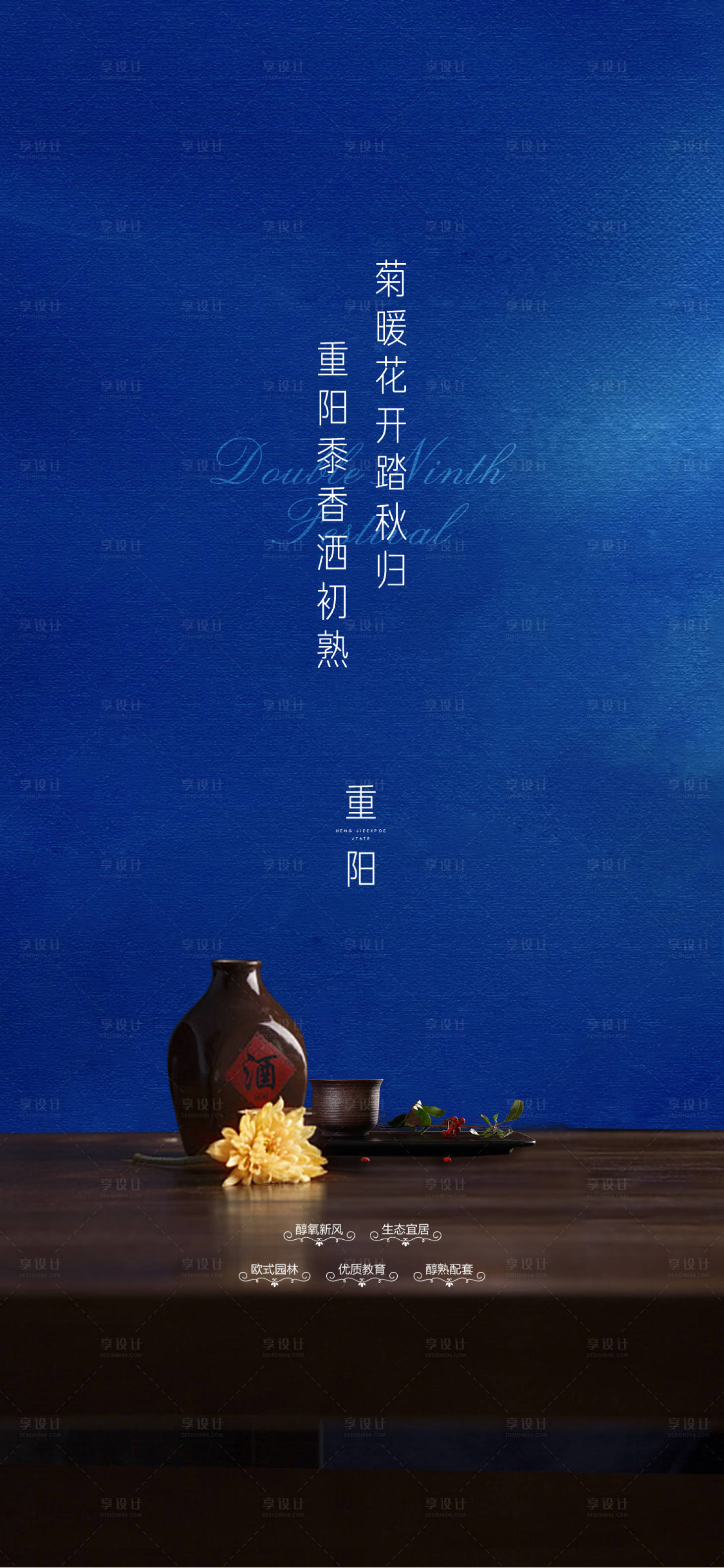 源文件下載【享設計】搜索編號：71530000769441245【重陽節移動端海報】