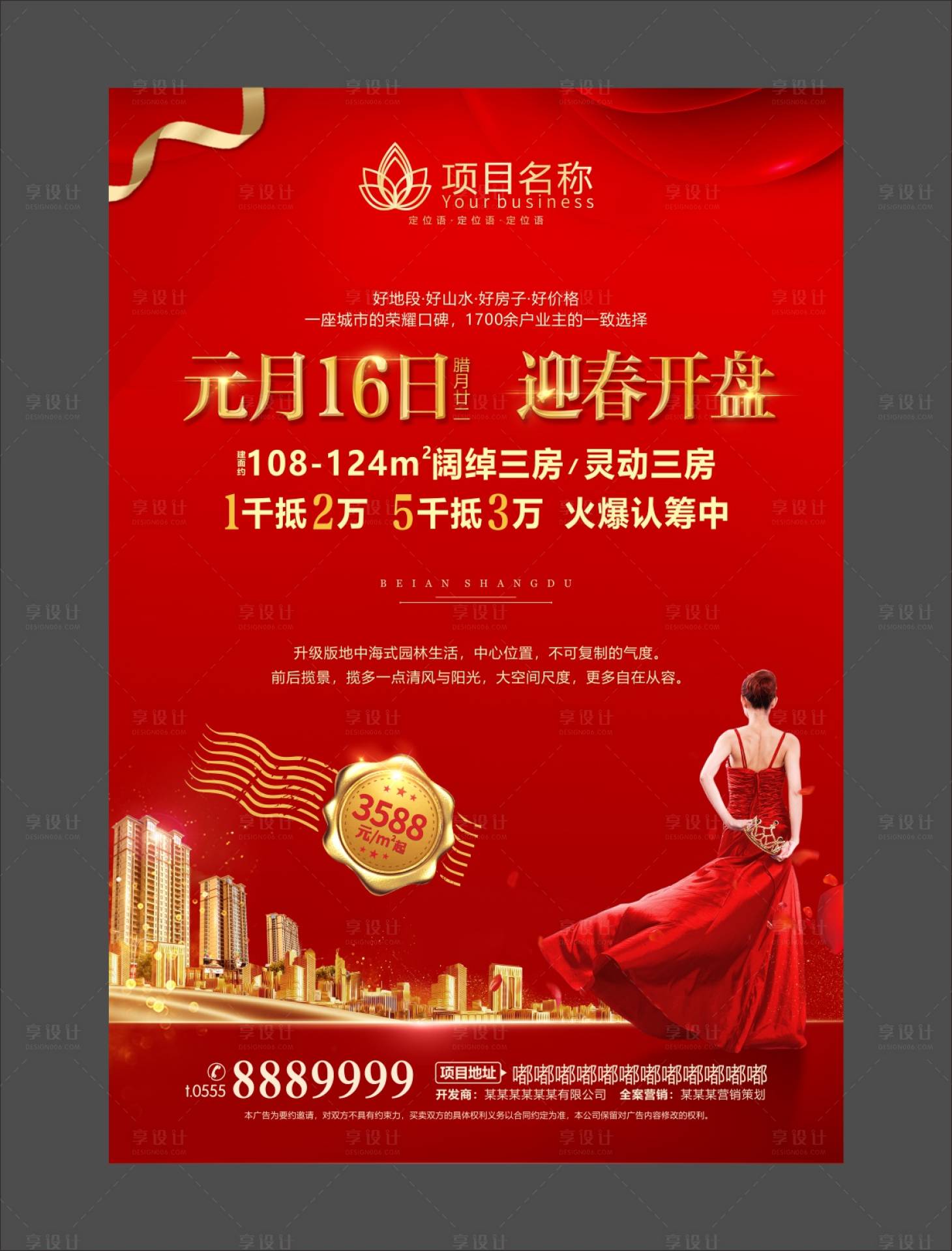 源文件下載【享設計】搜索編號：69650000709577269【大氣紅金色房地產開盤海報】