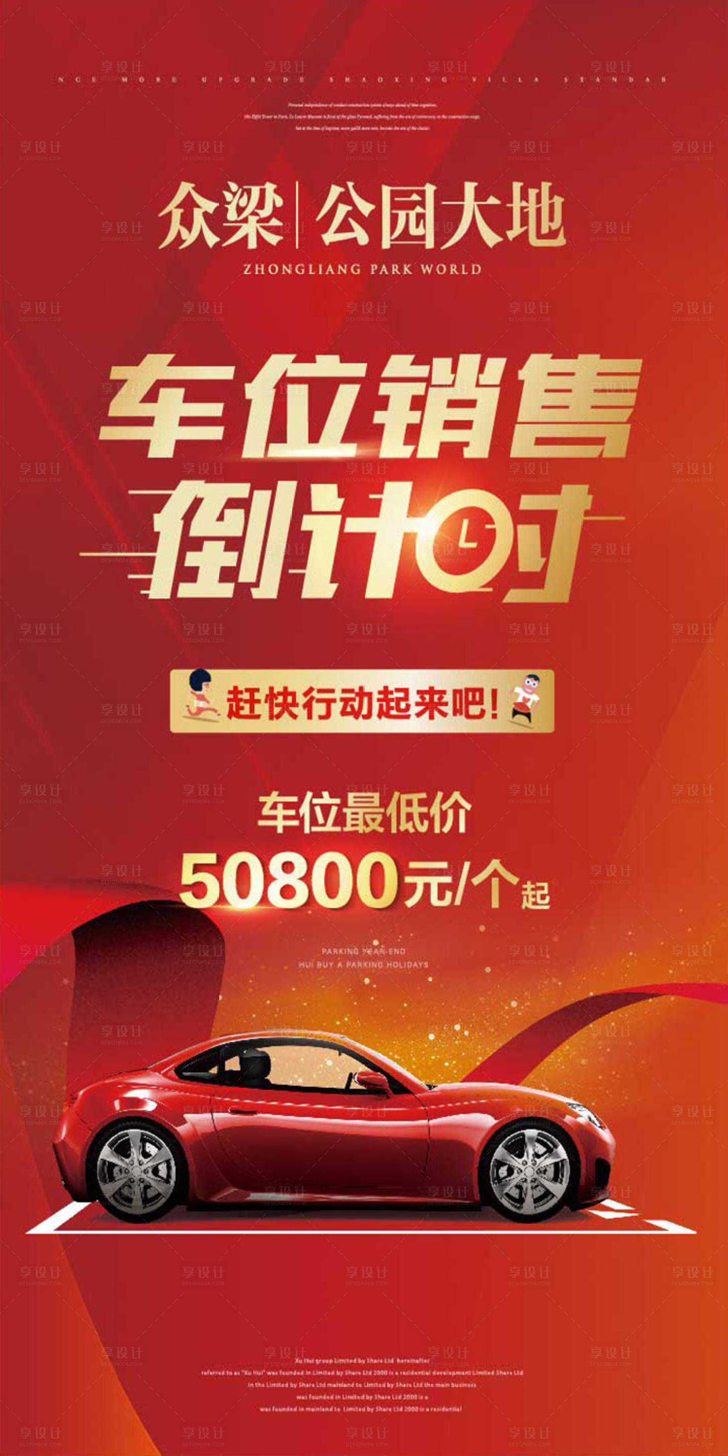 源文件下载【地产车位展架】编号：87340000668643056