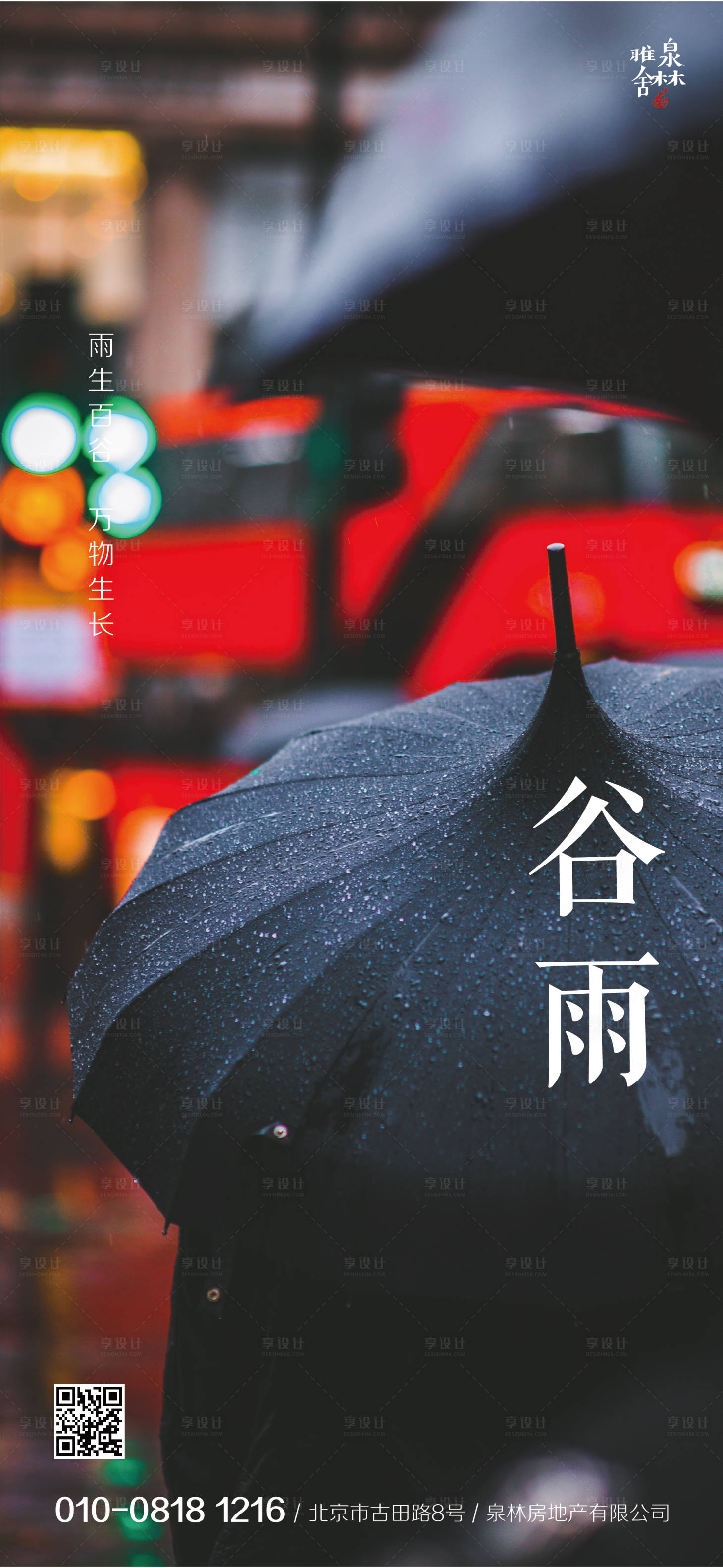 源文件下载【谷雨节气移动端海报】编号：81670000674041266