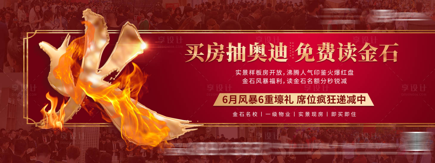 源文件下载【享设计】搜索编号：31570000814651774【地产热销火爆人气微信海报】