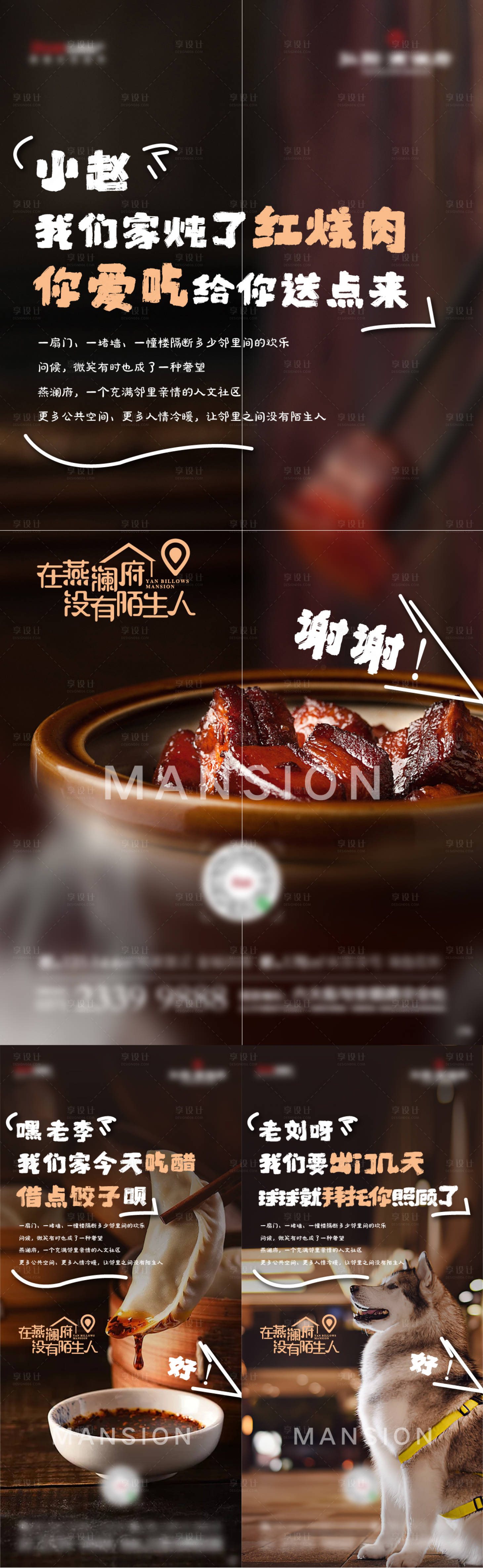 源文件下載【享設計】搜索編號：91070000725701076【地產鄰里創意價值點系列海報】